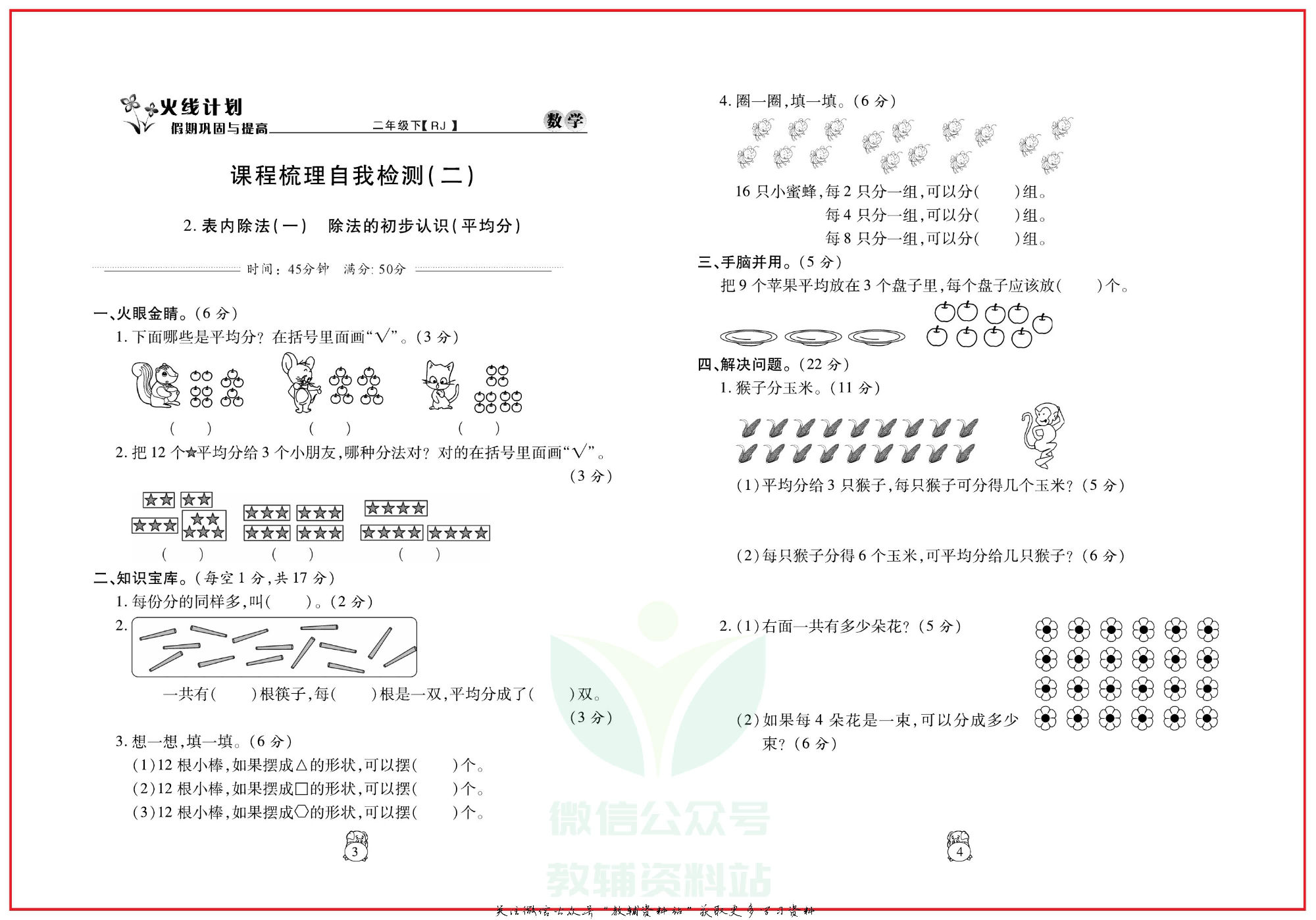 火线计划二年级下册数学人教版.pdf 第5页