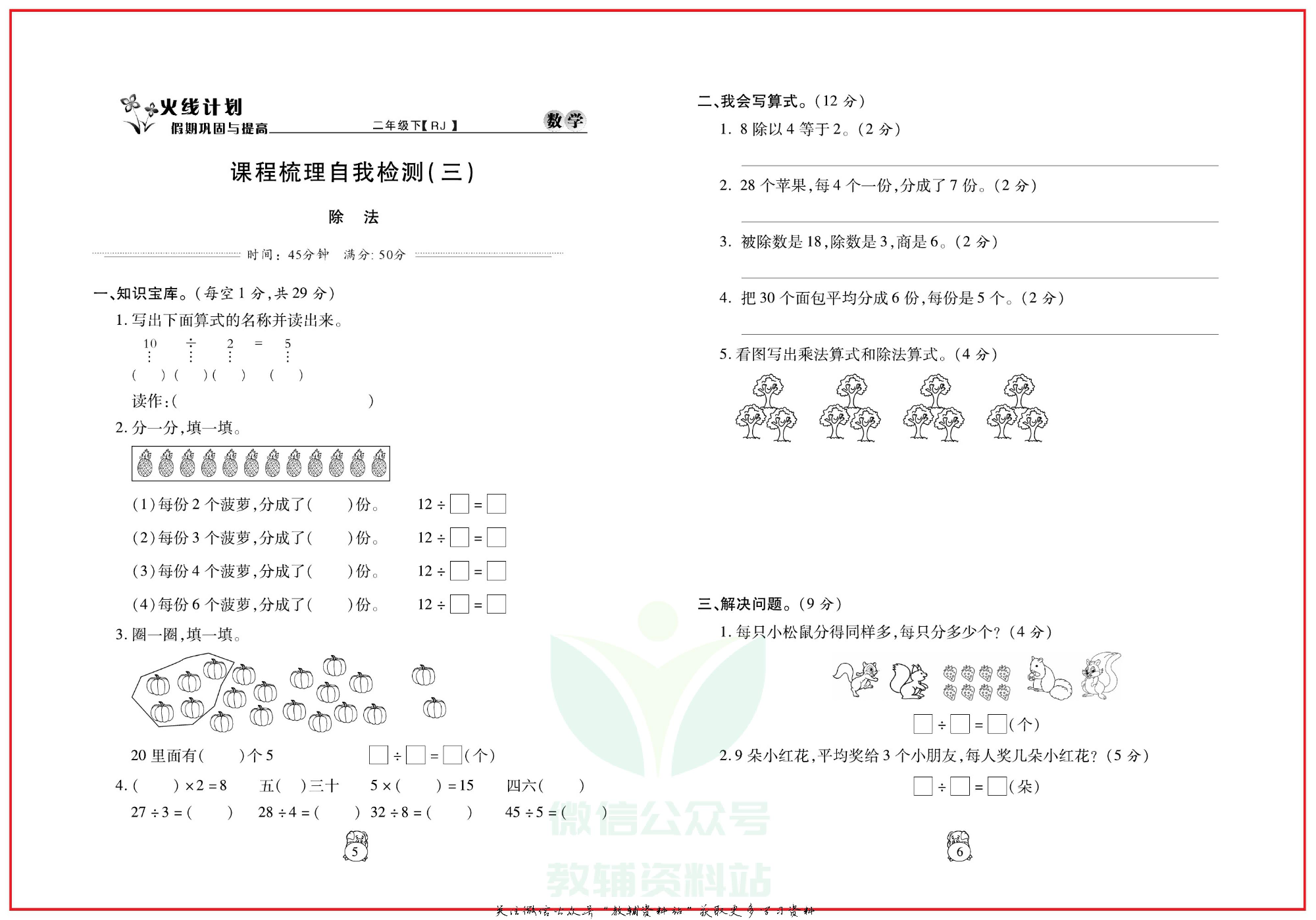 火线计划二年级下册数学人教版.pdf 第6页