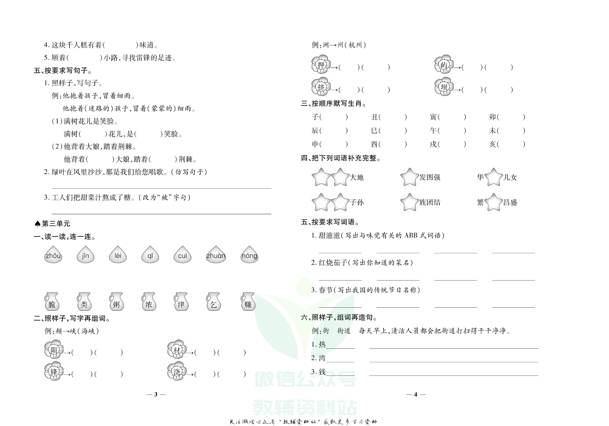 聚优《期末冲刺100分》二年级下册语文人教版.pdf 第5页