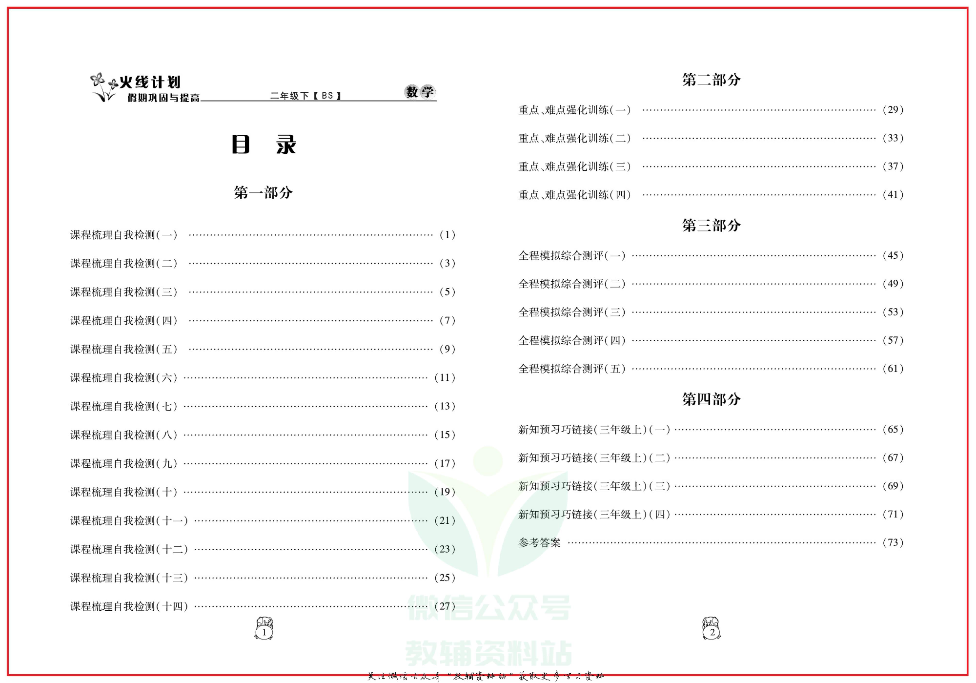 火线计划二年级下册数学北师版.pdf 第3页