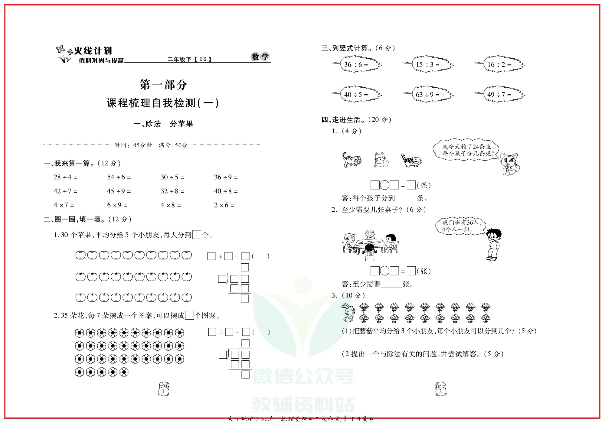 火线计划二年级下册数学北师版.pdf 第4页