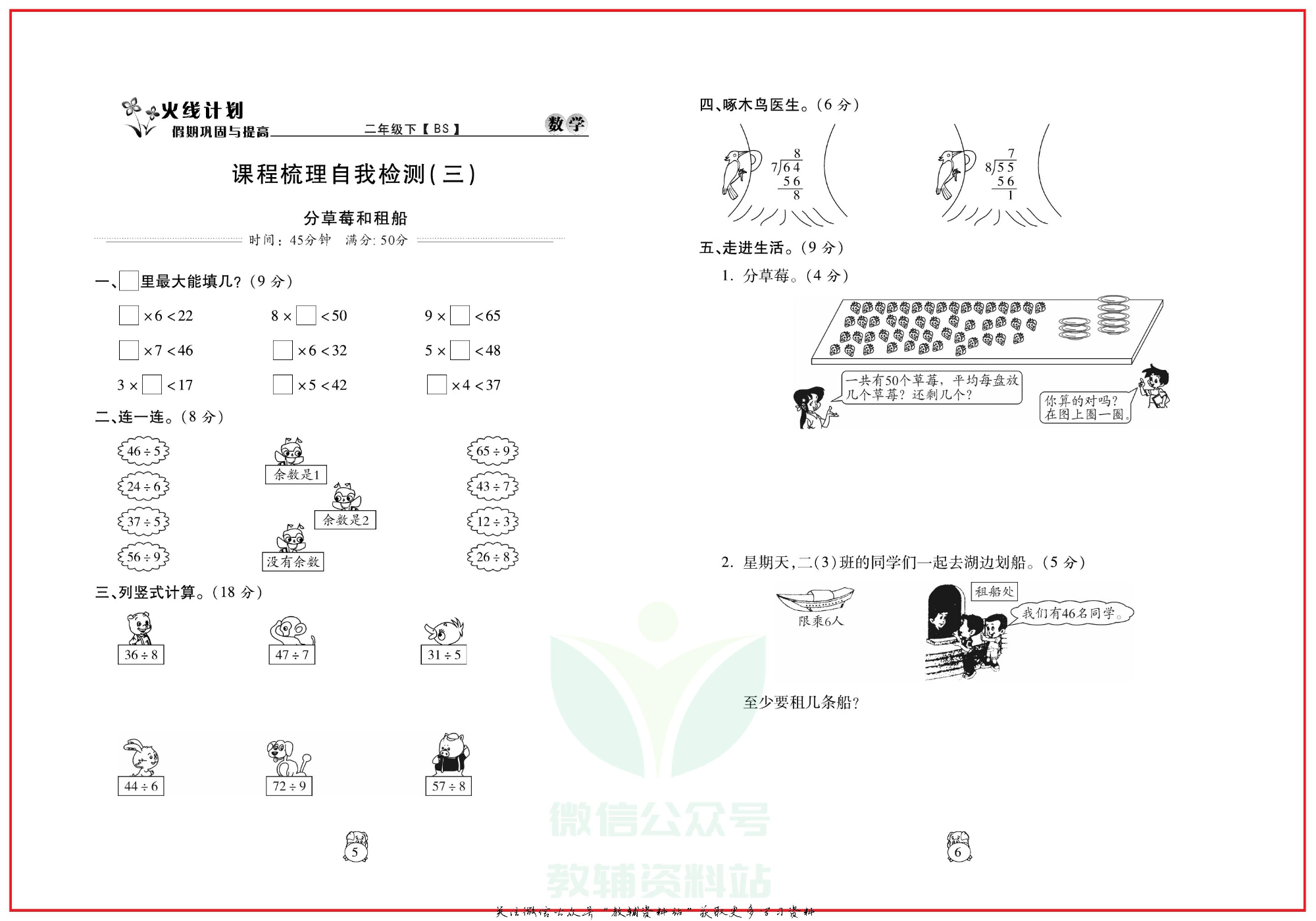 火线计划二年级下册数学北师版.pdf 第6页