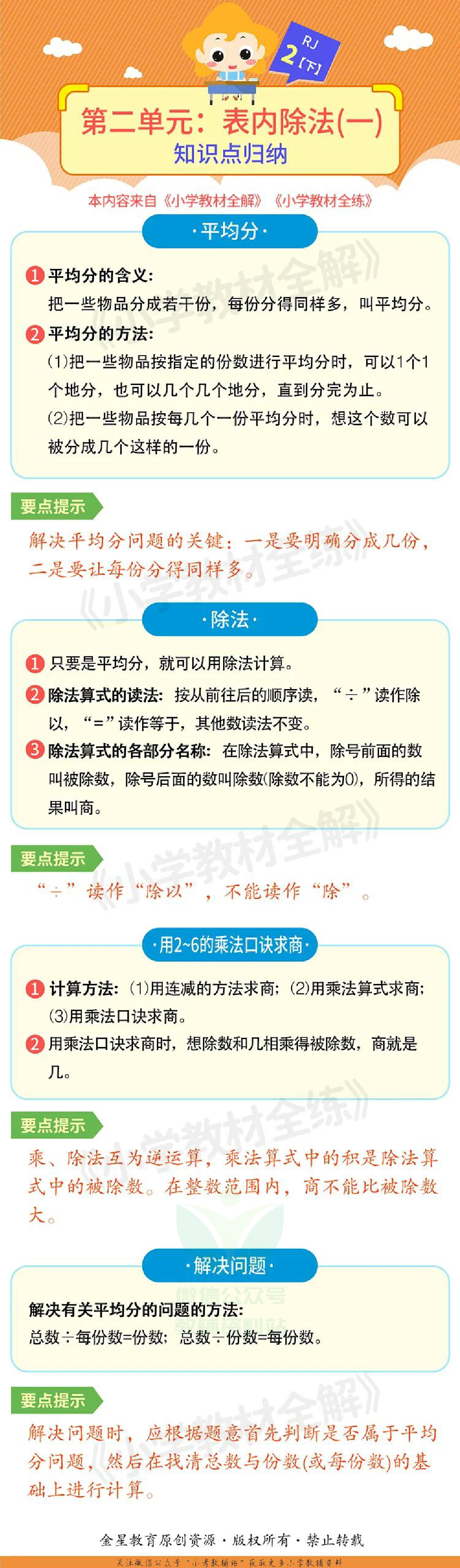 单元知识梳理二年级下册数学人教版.pdf 第2页
