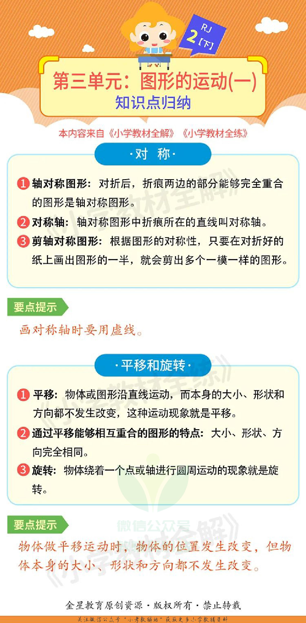 单元知识梳理二年级下册数学人教版.pdf 第3页