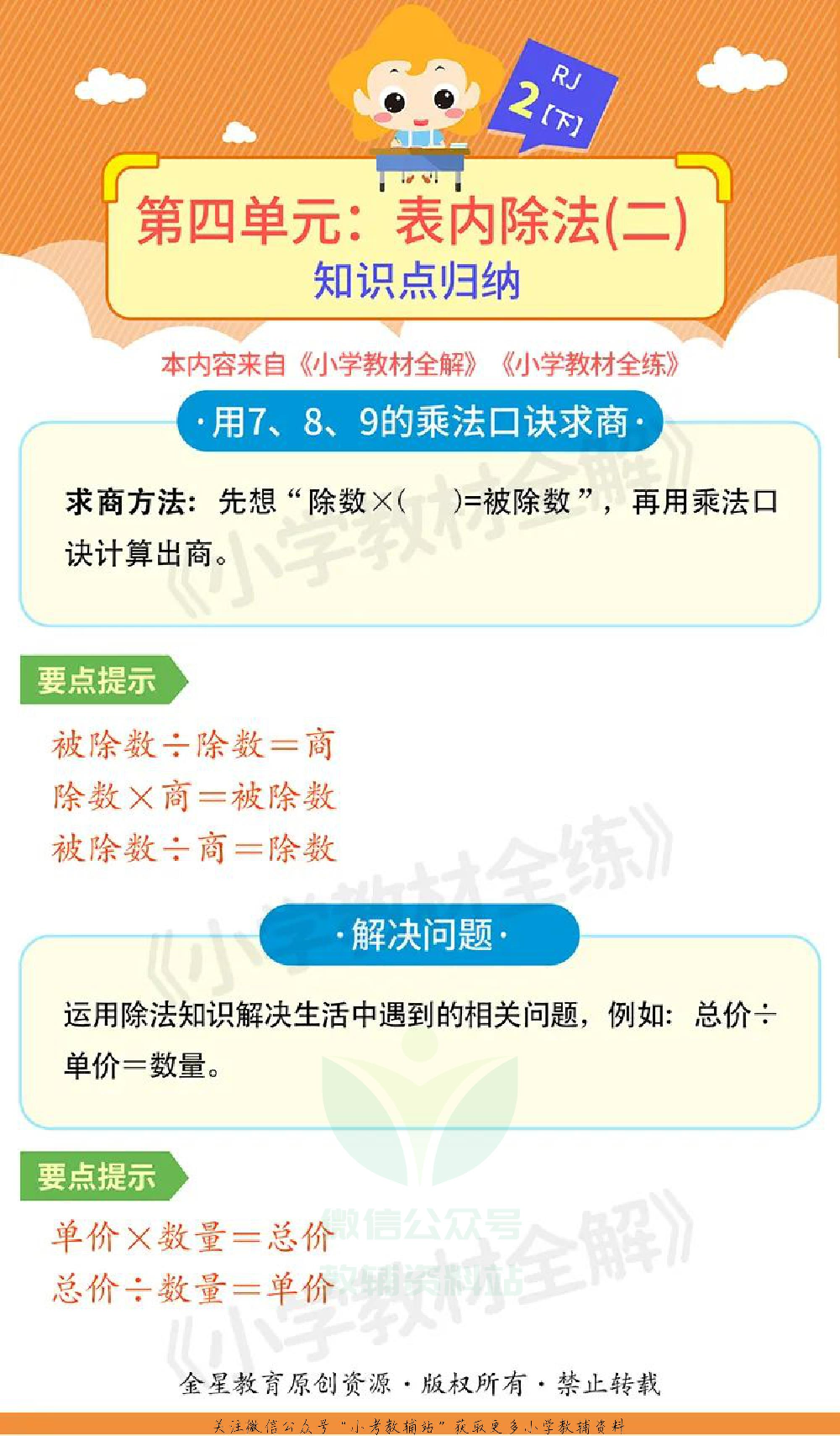 单元知识梳理二年级下册数学人教版.pdf 第4页