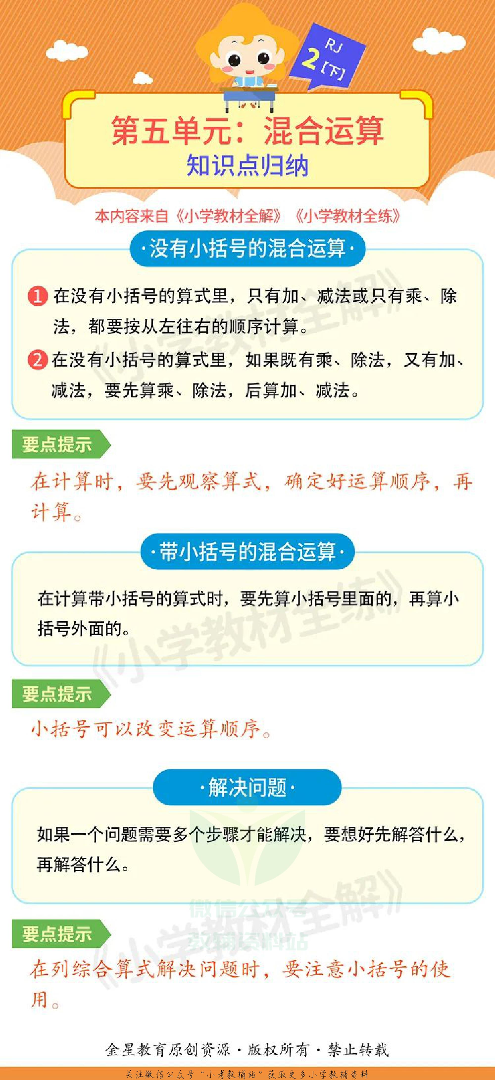 单元知识梳理二年级下册数学人教版.pdf 第5页