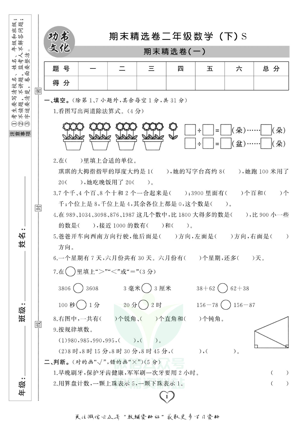 《期末精选卷》二年级下册数学苏教版.pdf 第2页