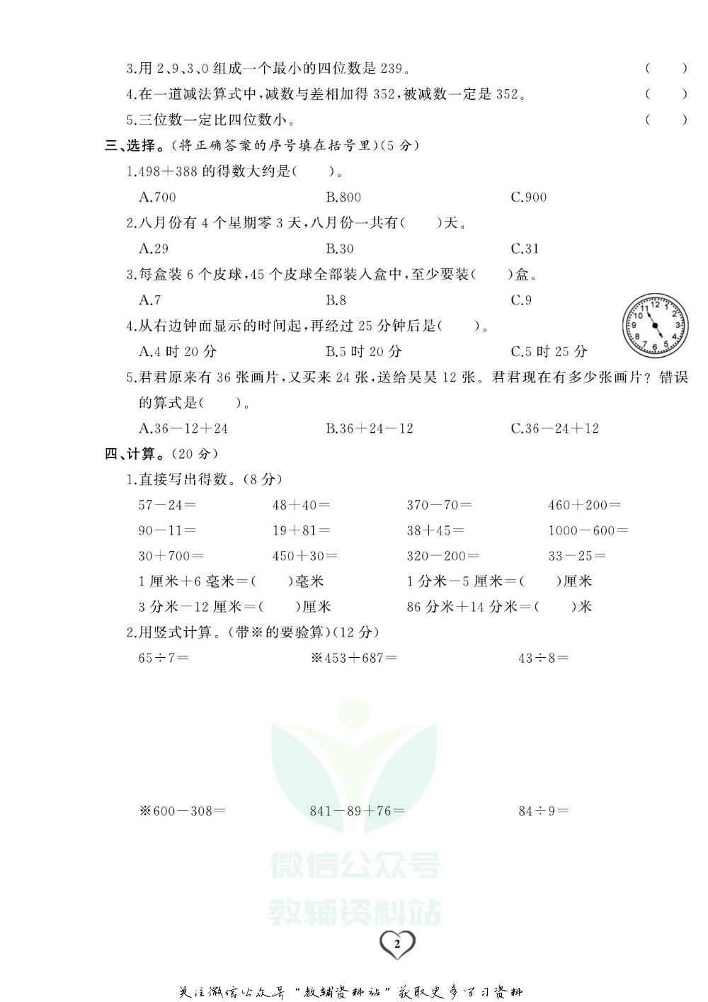 《期末精选卷》二年级下册数学苏教版.pdf 第3页