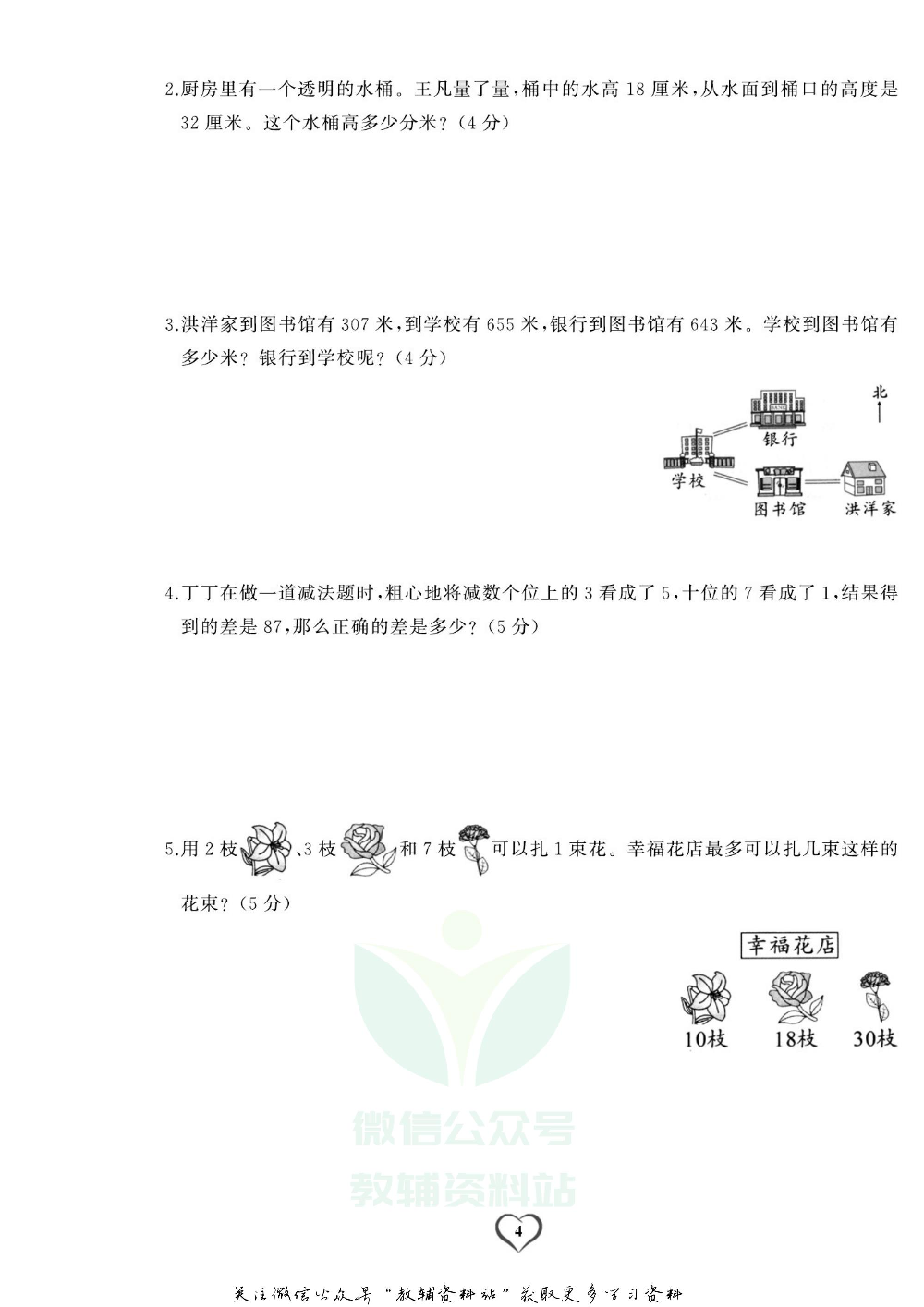 《期末精选卷》二年级下册数学苏教版.pdf 第5页