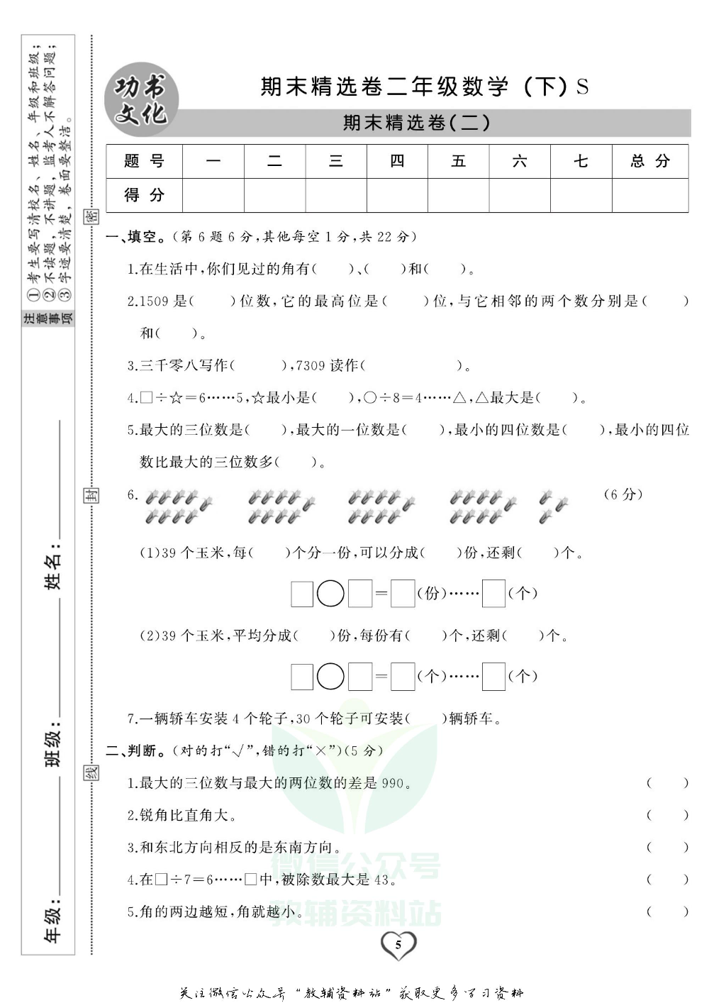 《期末精选卷》二年级下册数学苏教版.pdf 第6页