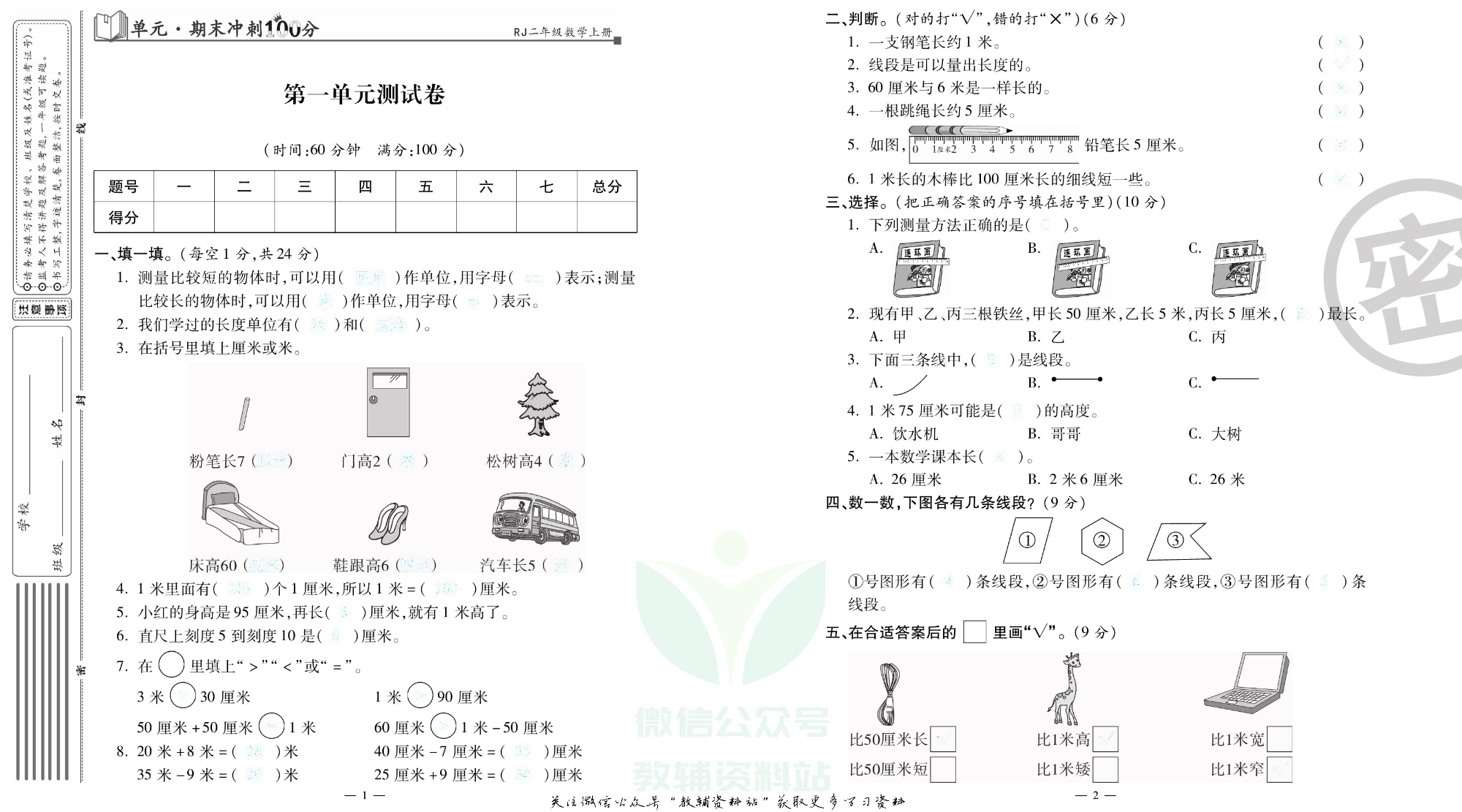 单元期末冲刺100分二年级上册数学人教版去答案版.pdf 第2页