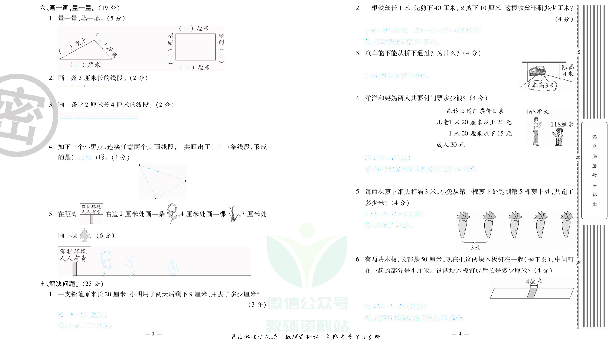 单元期末冲刺100分二年级上册数学人教版去答案版.pdf 第3页