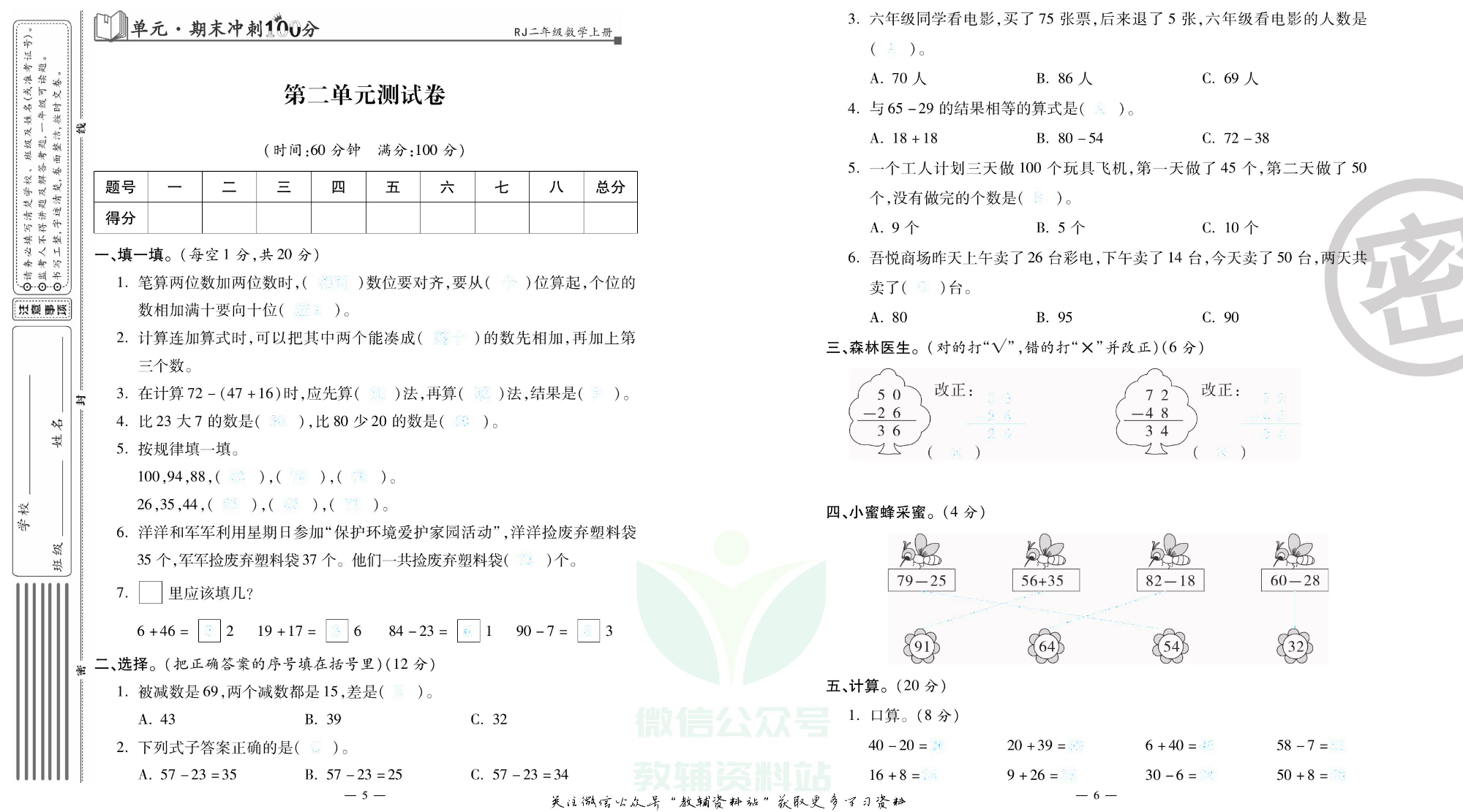 单元期末冲刺100分二年级上册数学人教版去答案版.pdf 第4页