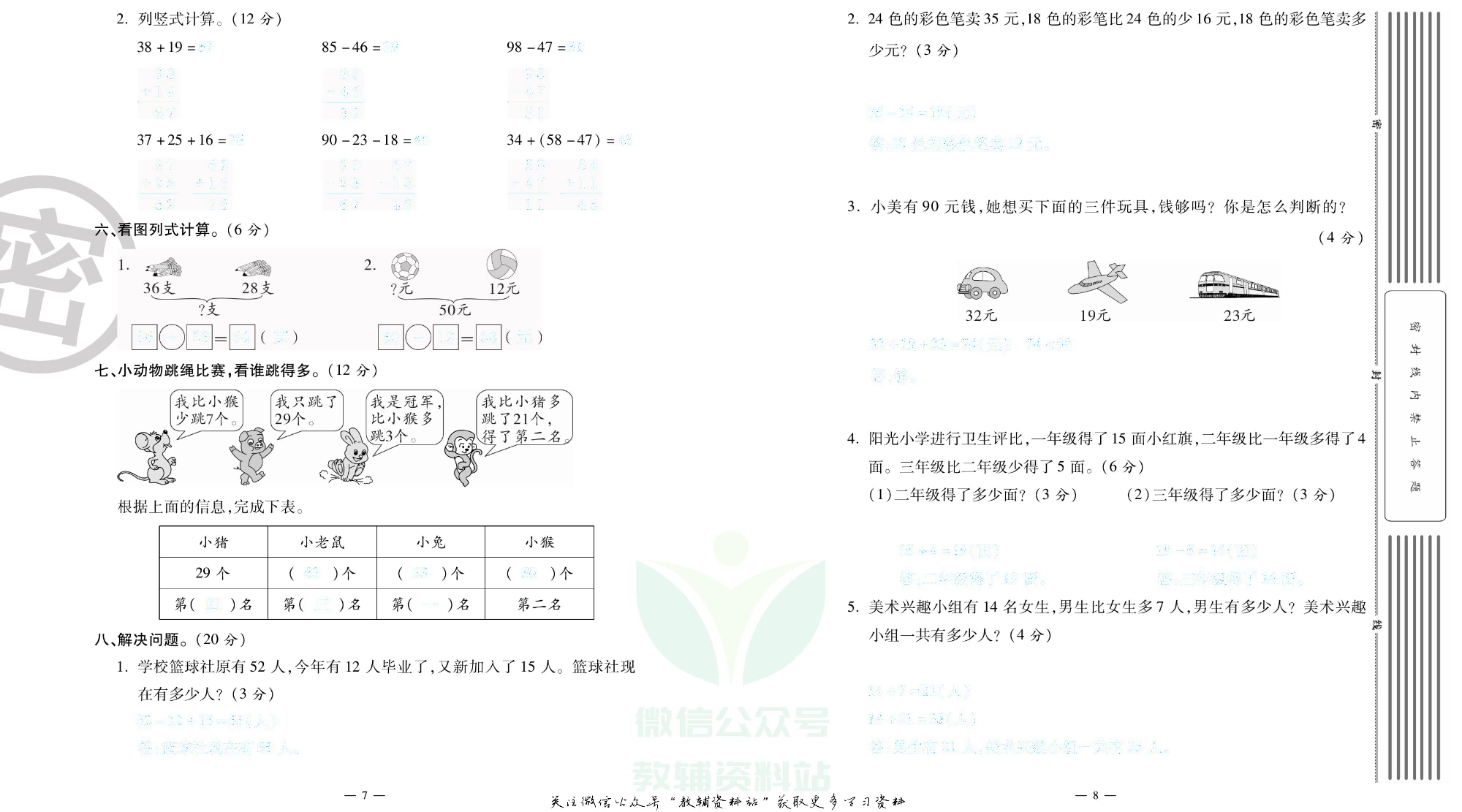 单元期末冲刺100分二年级上册数学人教版去答案版.pdf 第5页