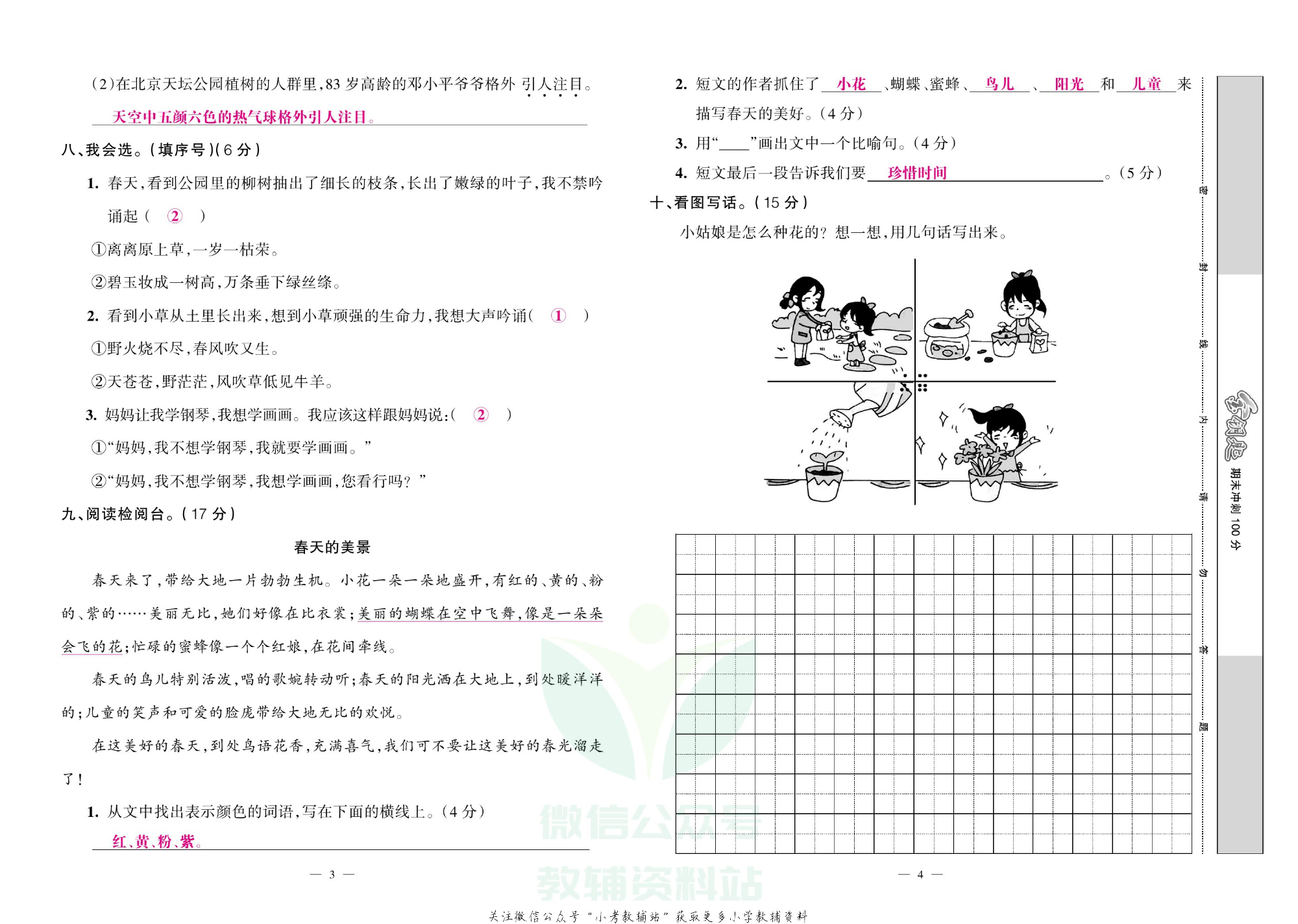 金钥匙期末冲刺100分二年级下册语文部编版教师用书.pdf 第3页