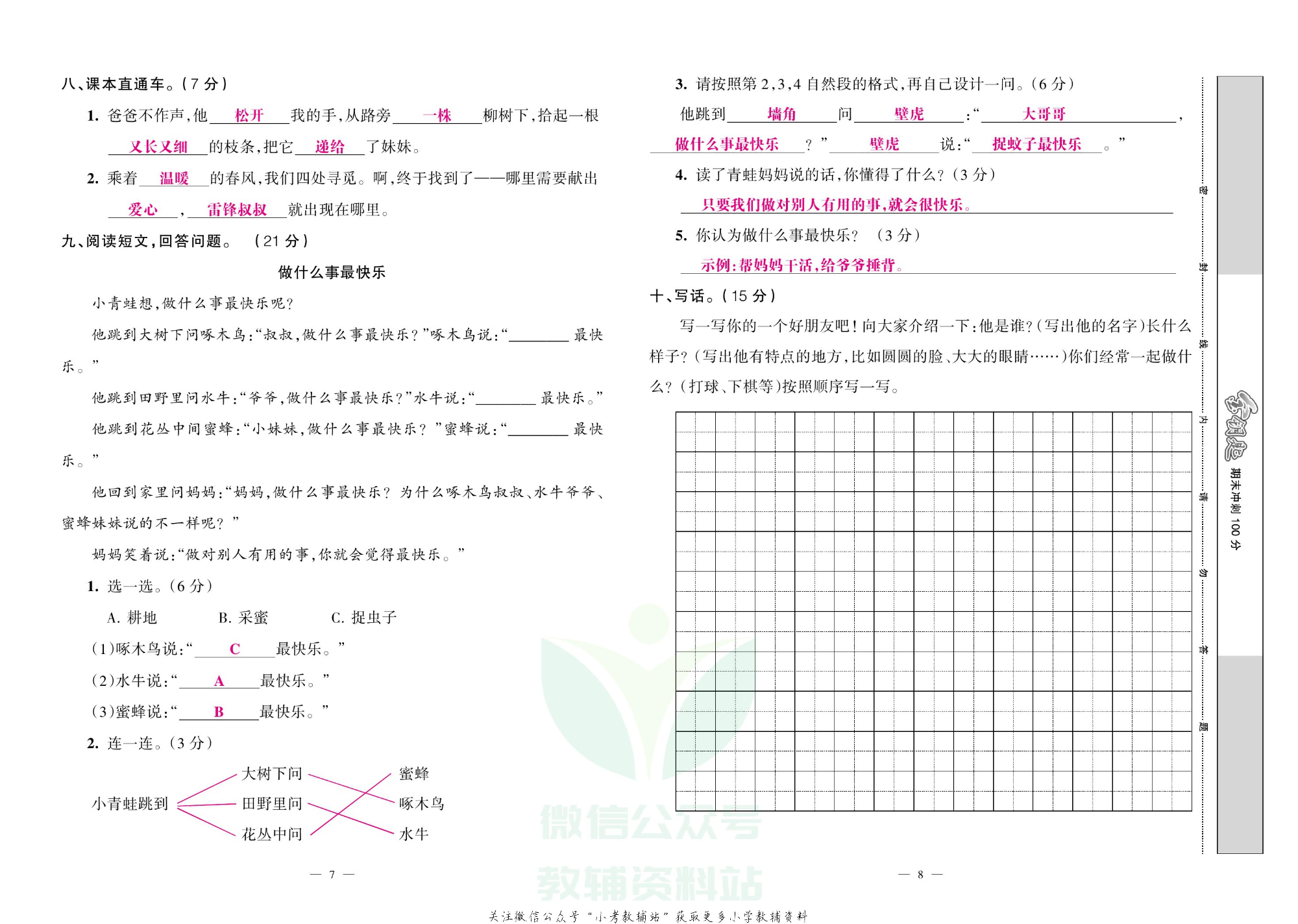 金钥匙期末冲刺100分二年级下册语文部编版教师用书.pdf 第5页