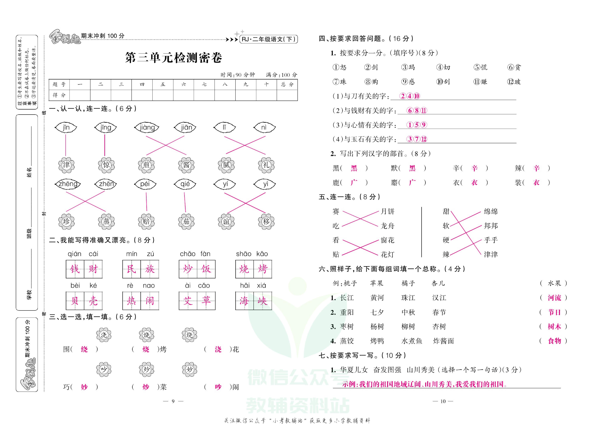 金钥匙期末冲刺100分二年级下册语文部编版教师用书.pdf 第6页