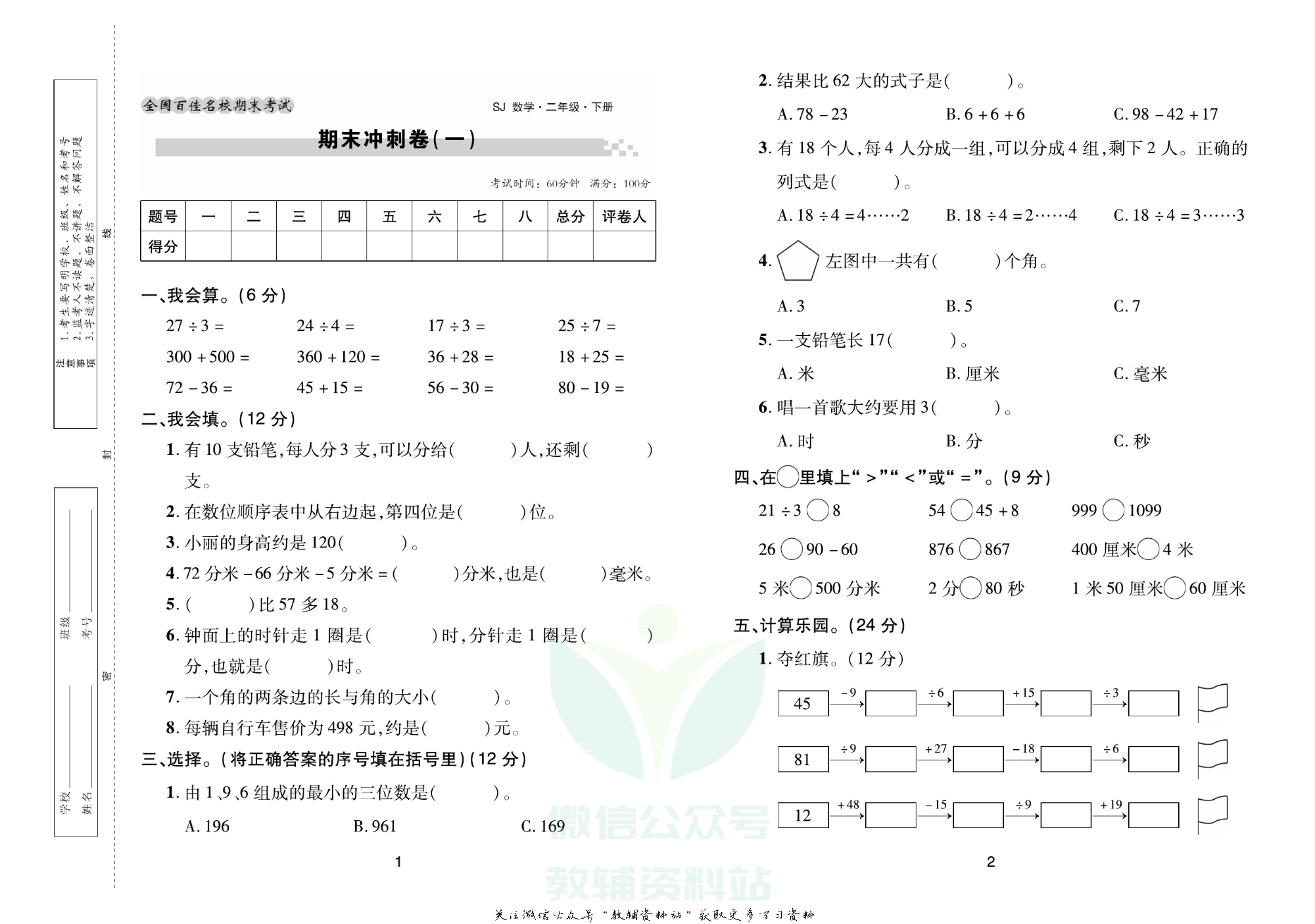 《期末大盘点》二年级下册数学苏教版.pdf 第2页