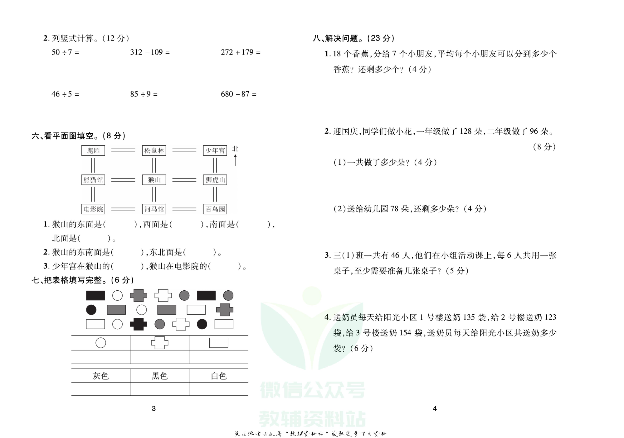 《期末大盘点》二年级下册数学苏教版.pdf 第3页