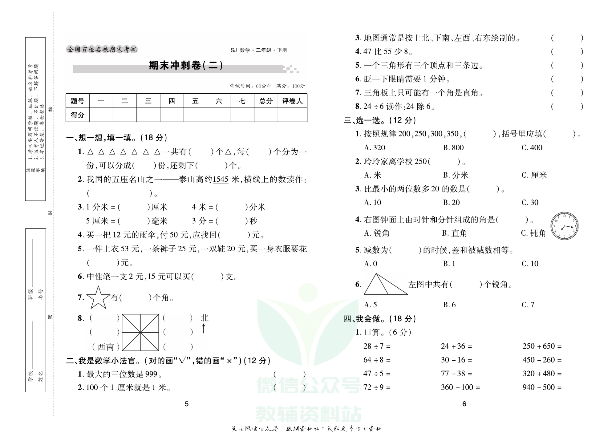 《期末大盘点》二年级下册数学苏教版.pdf 第4页