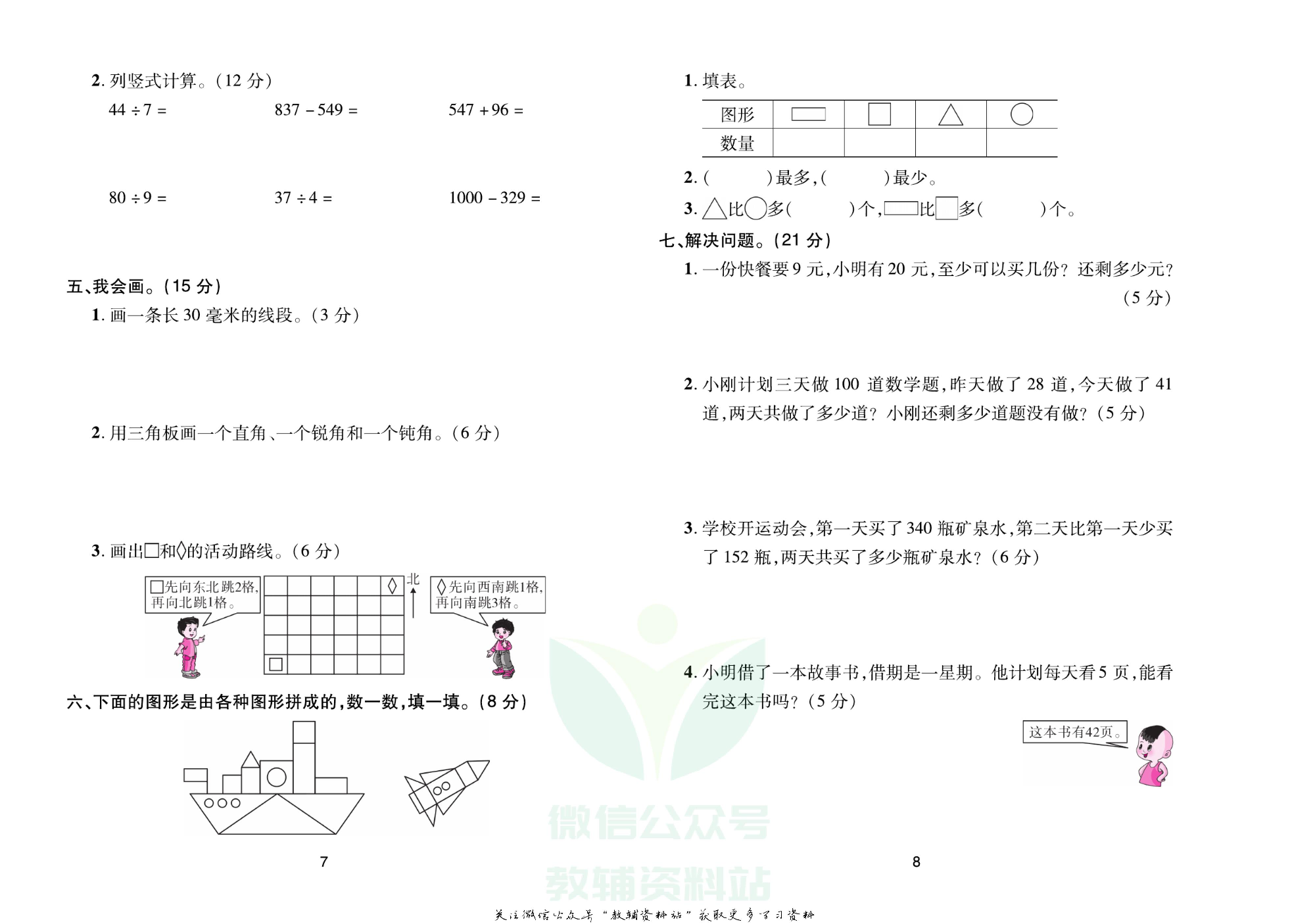 《期末大盘点》二年级下册数学苏教版.pdf 第5页