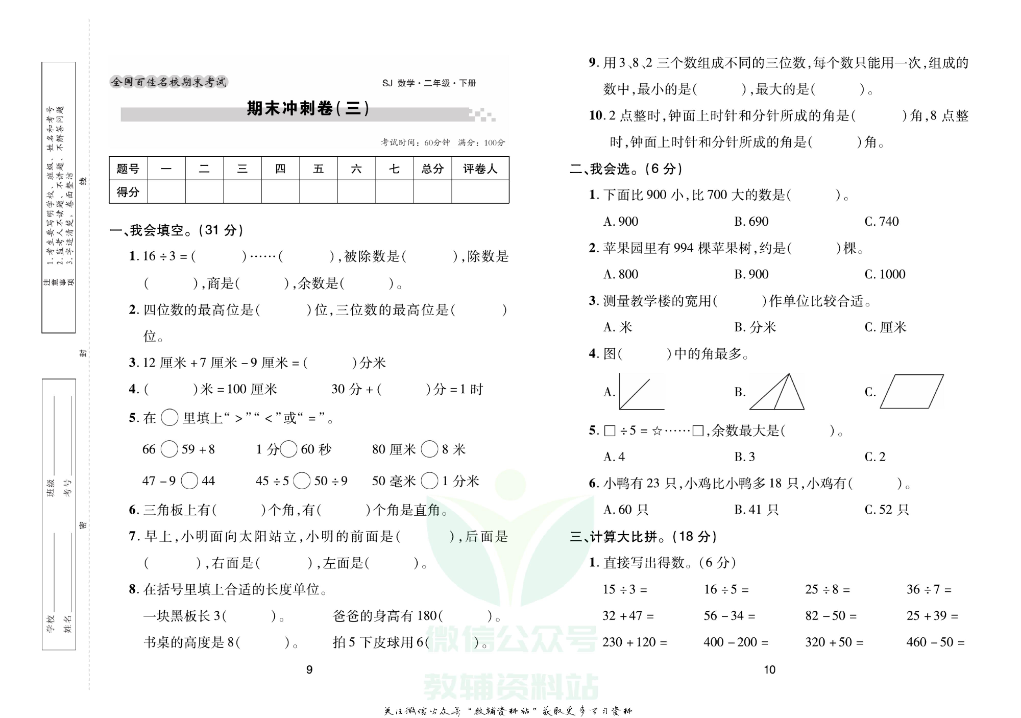《期末大盘点》二年级下册数学苏教版.pdf 第6页