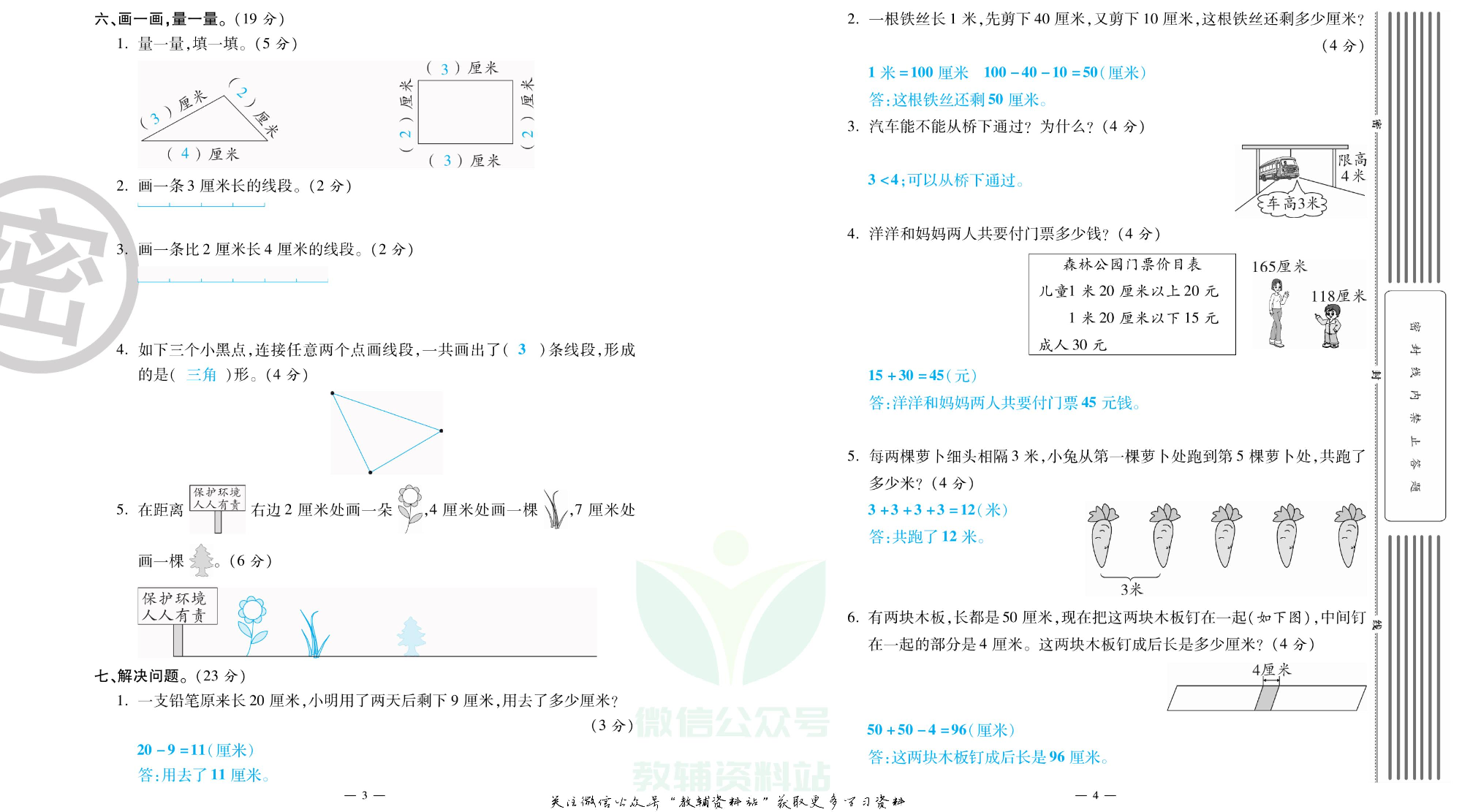 单元期末冲刺100分二年级上册数学人教版教师用书.pdf 第3页
