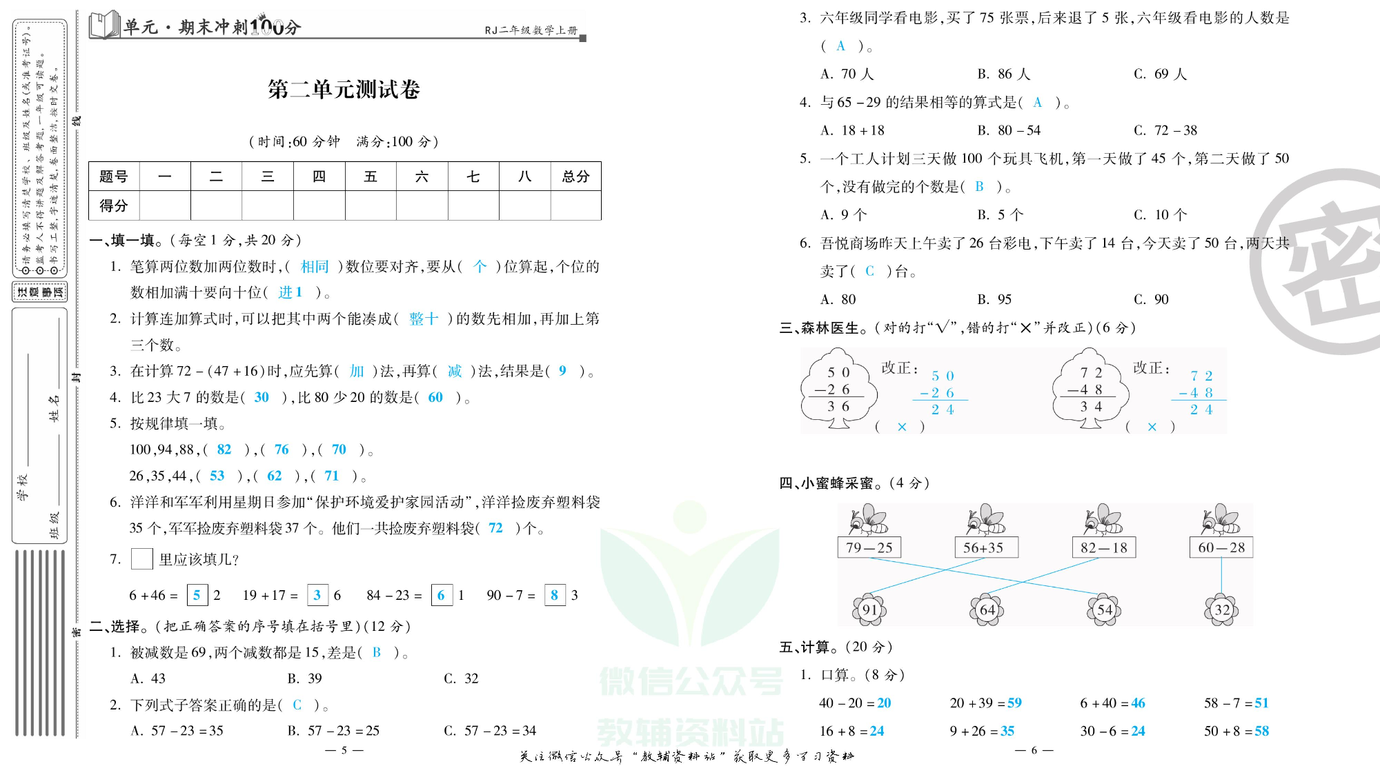 单元期末冲刺100分二年级上册数学人教版教师用书.pdf 第4页