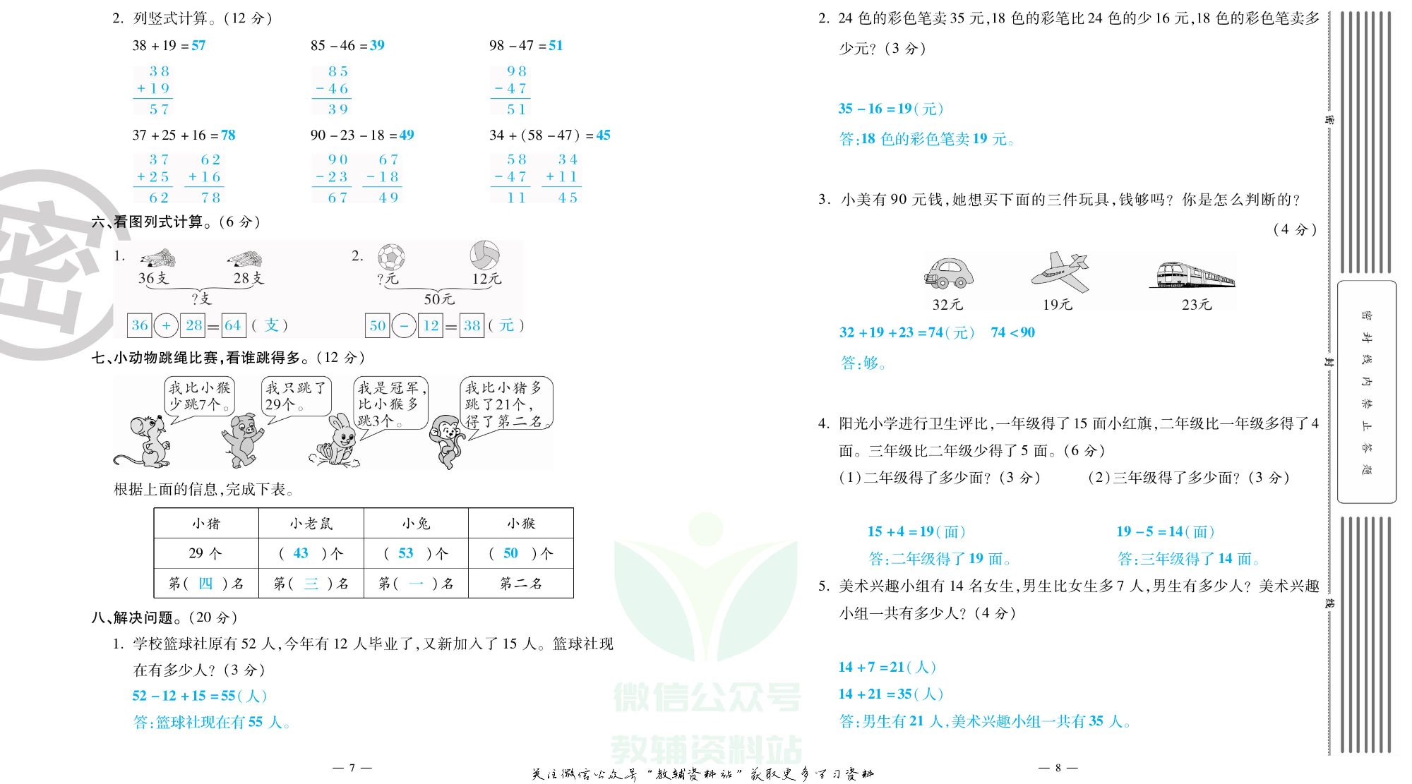 单元期末冲刺100分二年级上册数学人教版教师用书.pdf 第5页