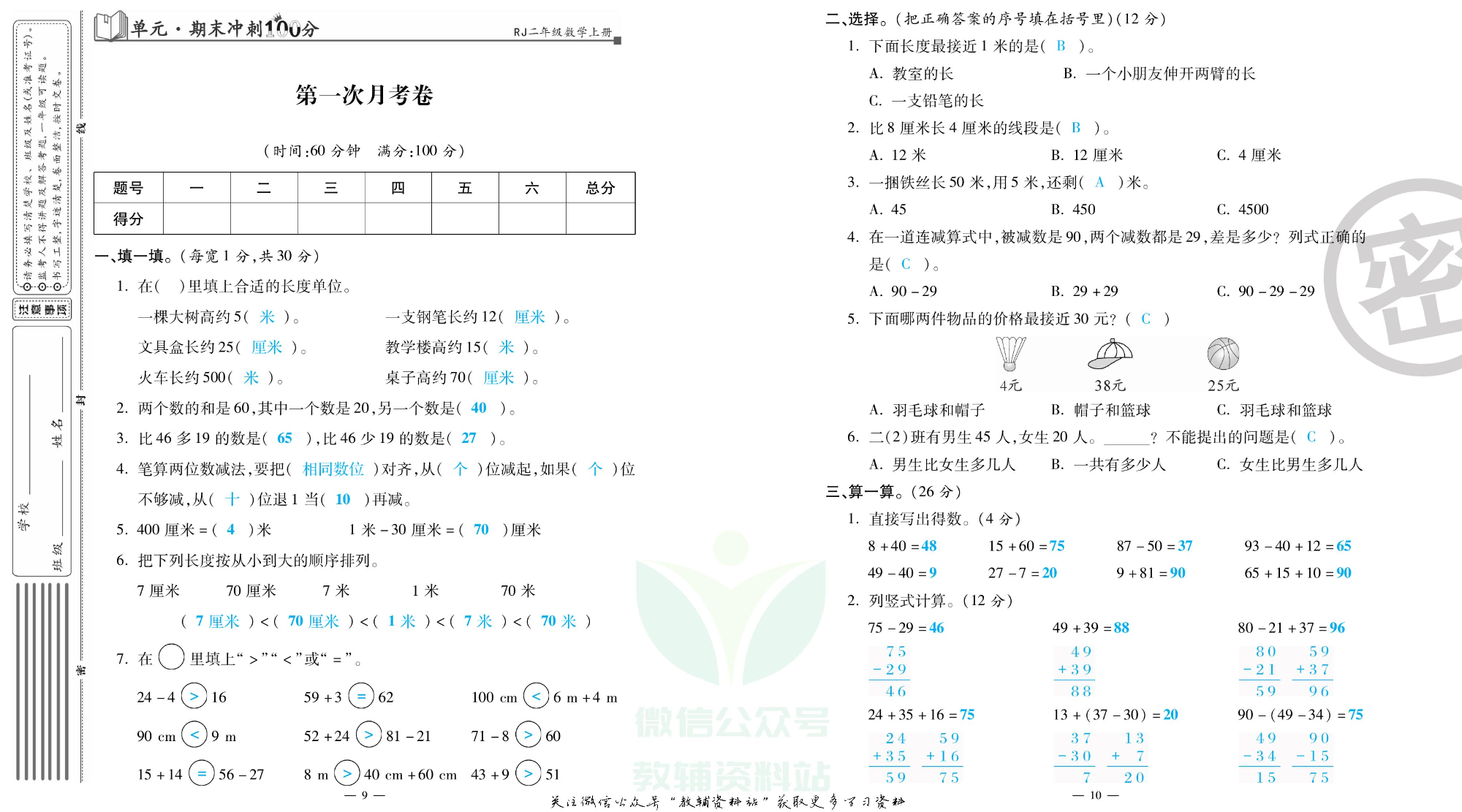 单元期末冲刺100分二年级上册数学人教版教师用书.pdf 第6页