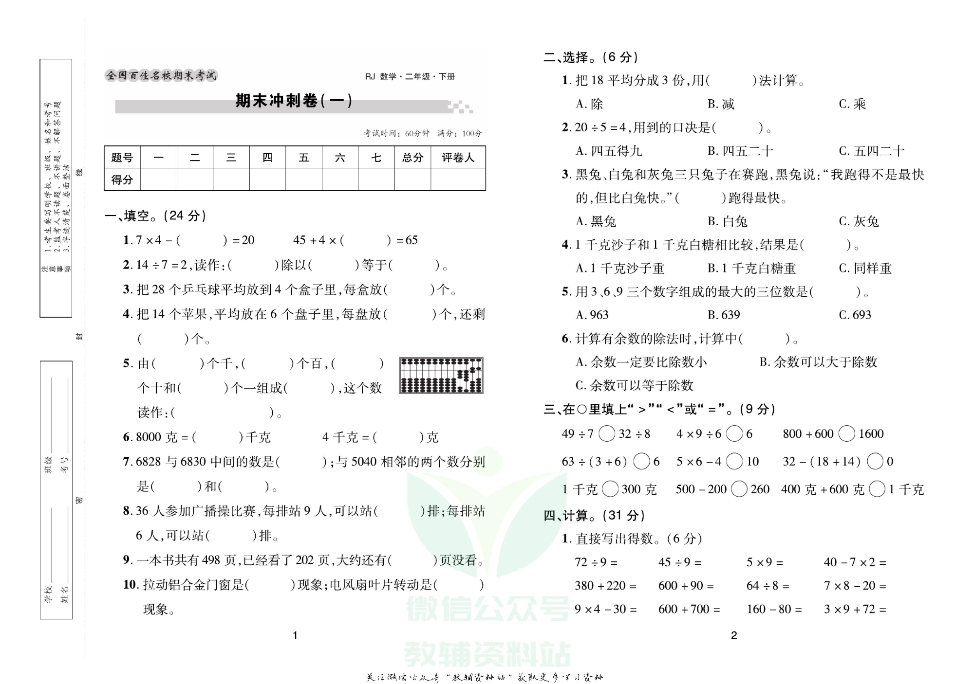 《期末大盘点》二年级下册数学人教版.pdf 第2页