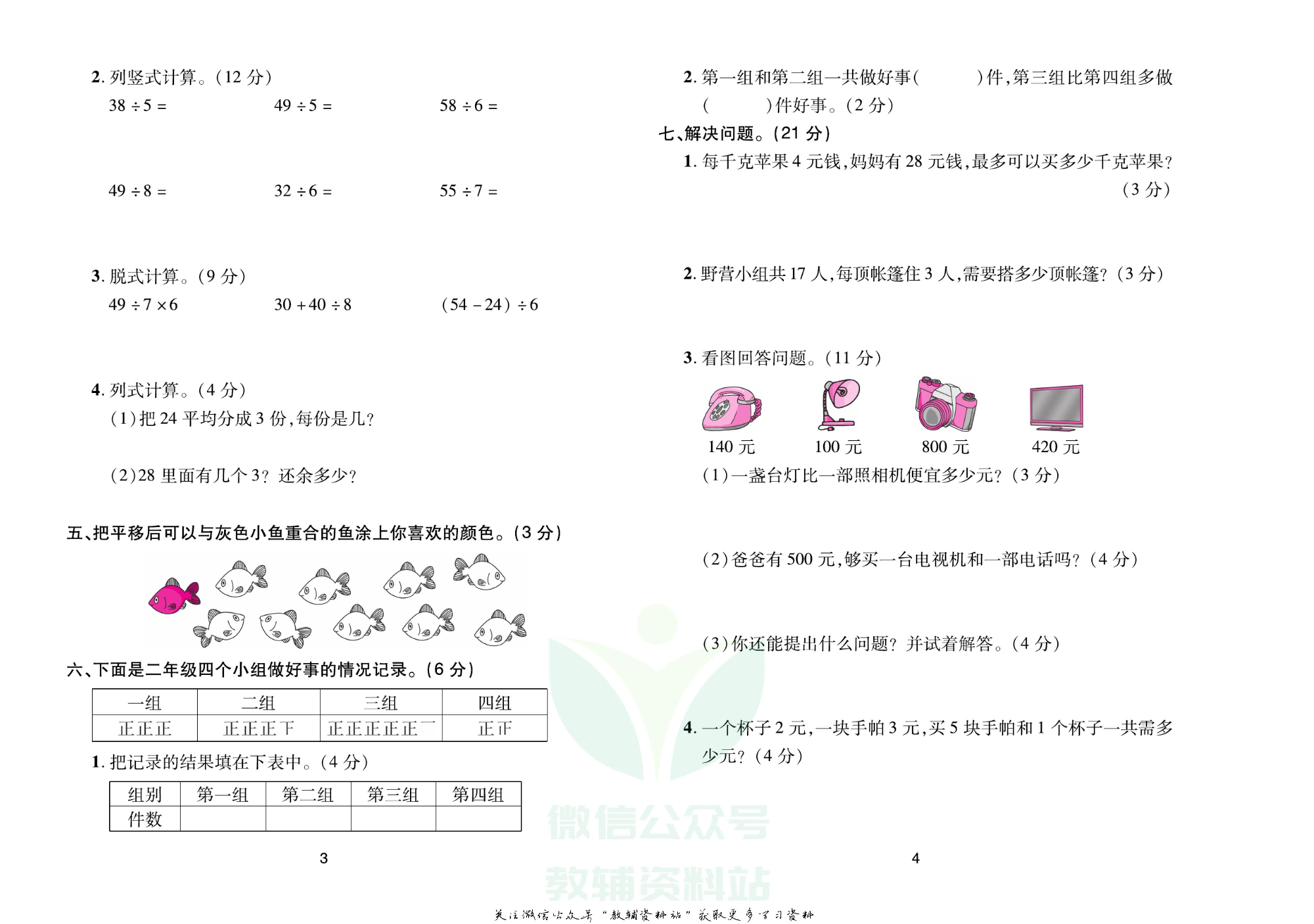 《期末大盘点》二年级下册数学人教版.pdf 第3页