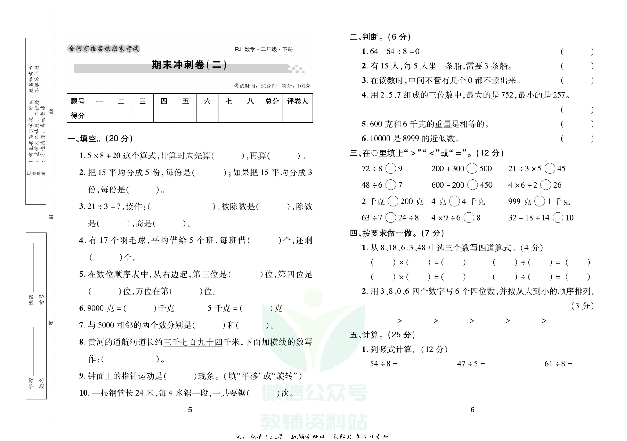 《期末大盘点》二年级下册数学人教版.pdf 第4页