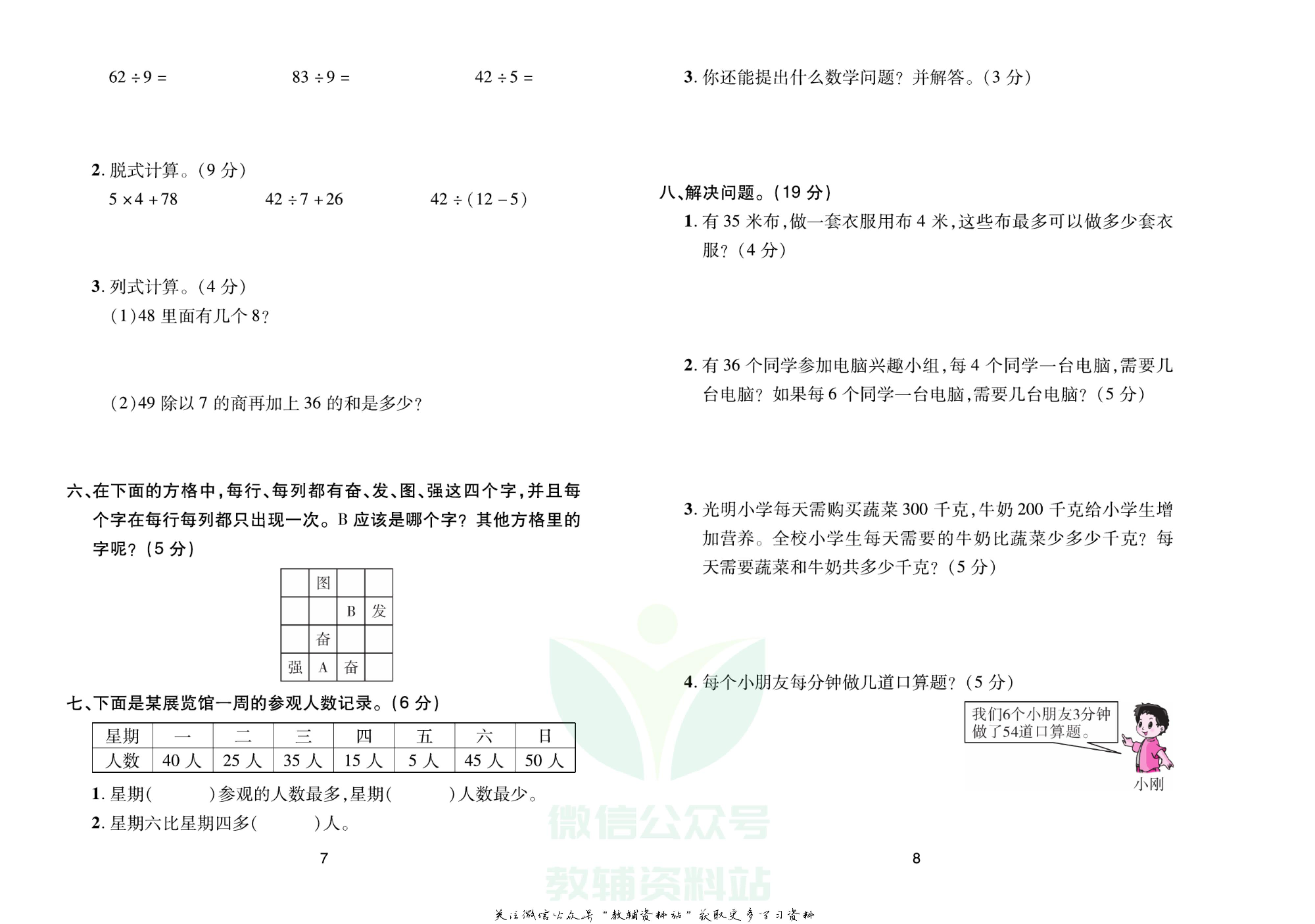 《期末大盘点》二年级下册数学人教版.pdf 第5页