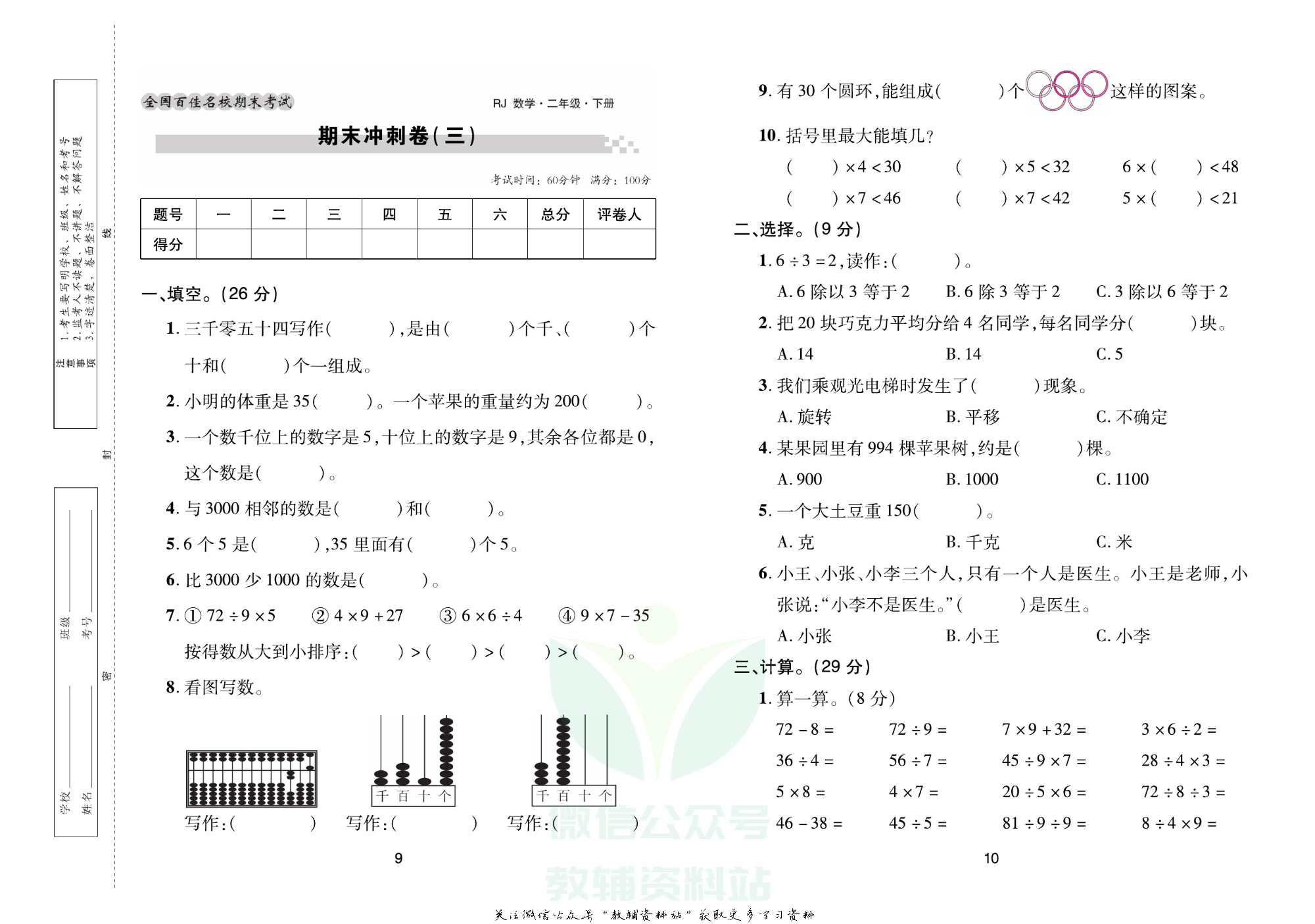 《期末大盘点》二年级下册数学人教版.pdf 第6页
