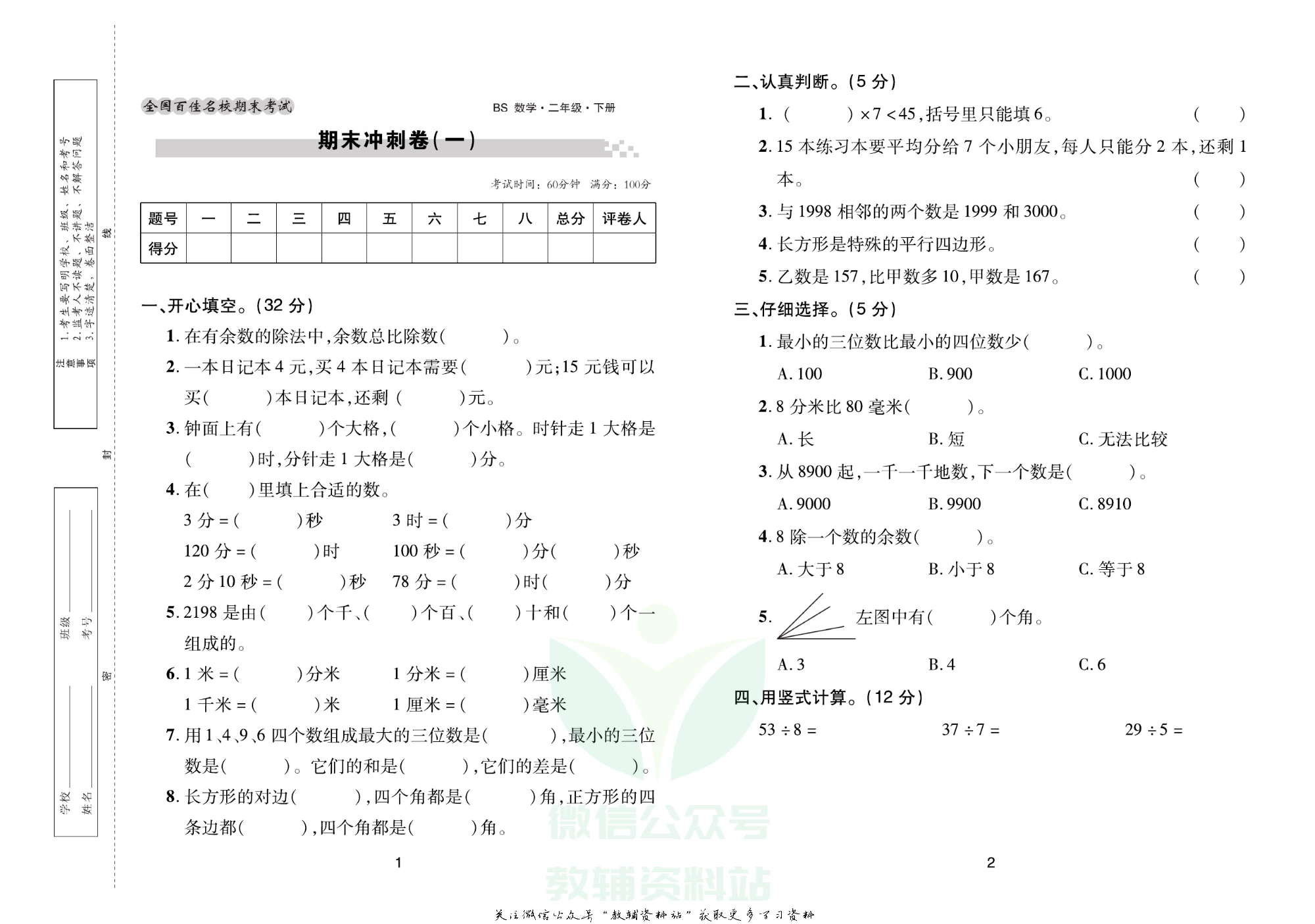 《期末大盘点》二年级下册数学北师版.pdf 第2页