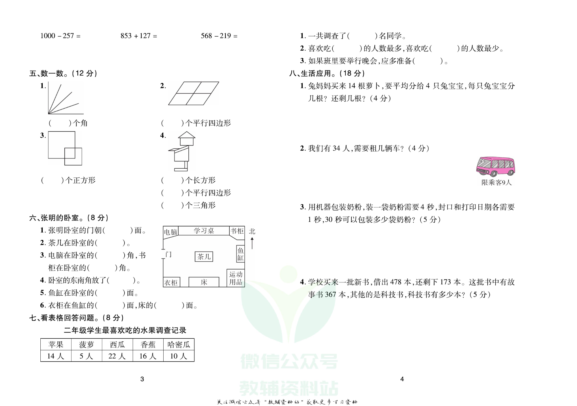 《期末大盘点》二年级下册数学北师版.pdf 第3页