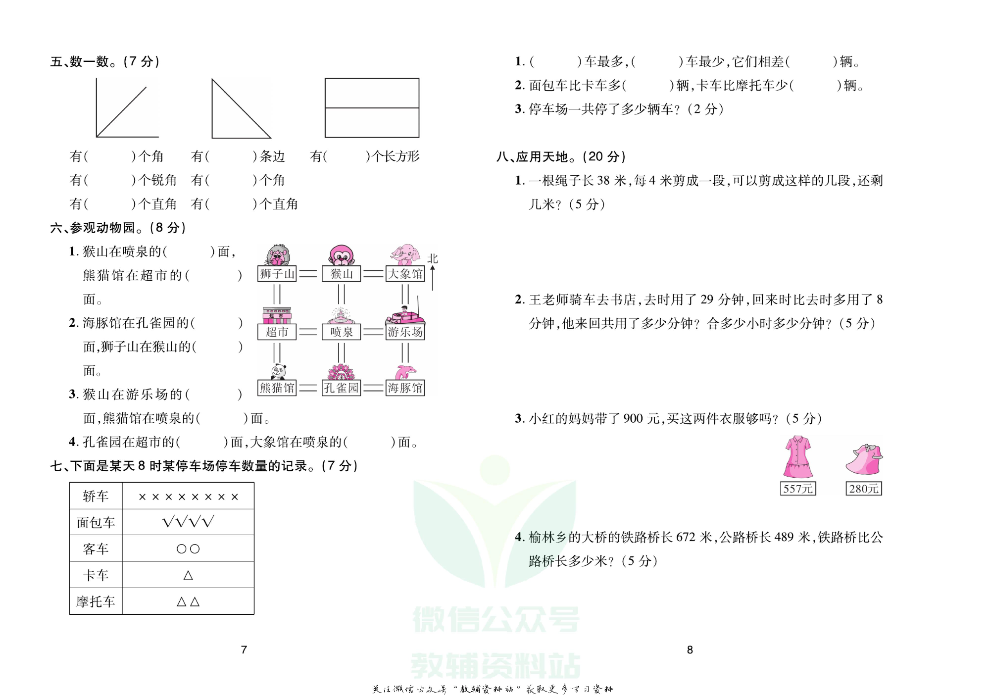 《期末大盘点》二年级下册数学北师版.pdf 第5页