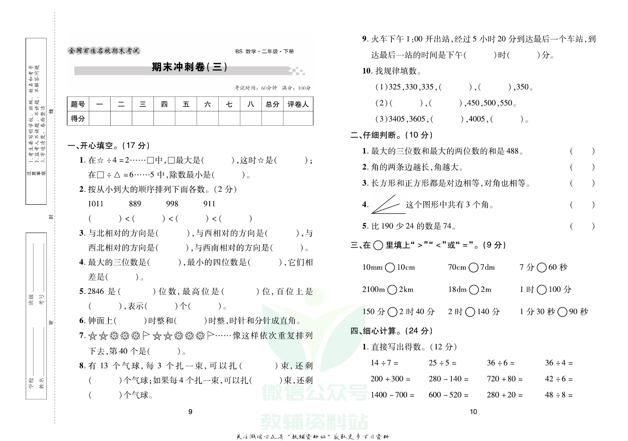 《期末大盘点》二年级下册数学北师版.pdf 第6页