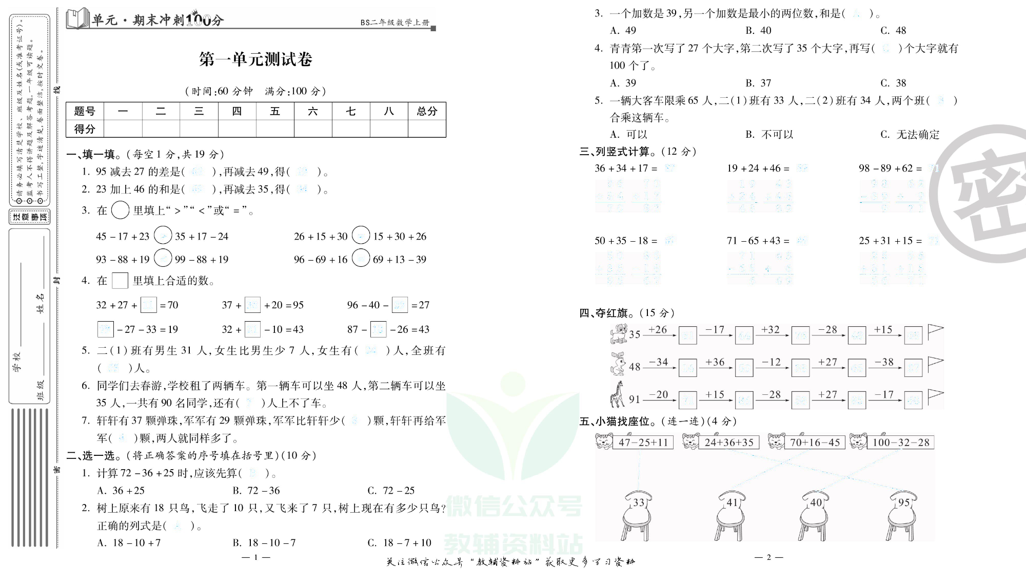 单元期末冲刺100分二年级上册数学北师版去答案版.pdf 第2页