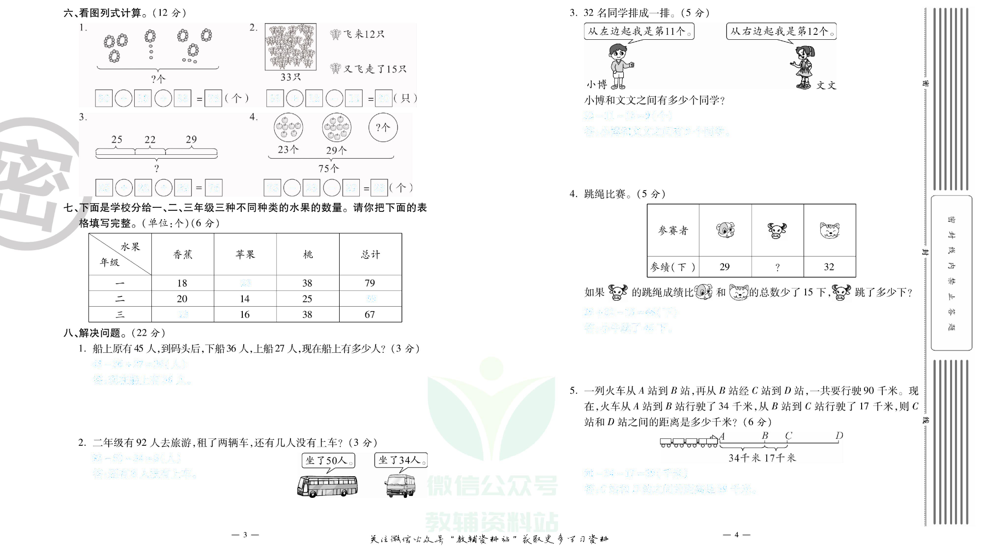 单元期末冲刺100分二年级上册数学北师版去答案版.pdf 第3页