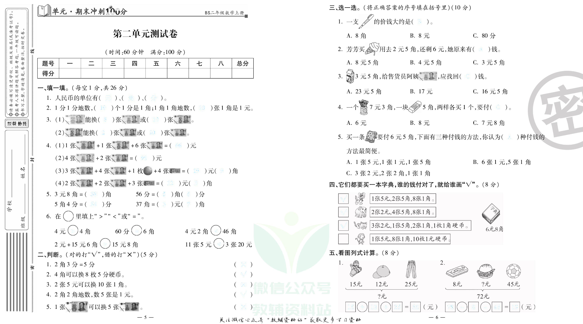 单元期末冲刺100分二年级上册数学北师版去答案版.pdf 第4页