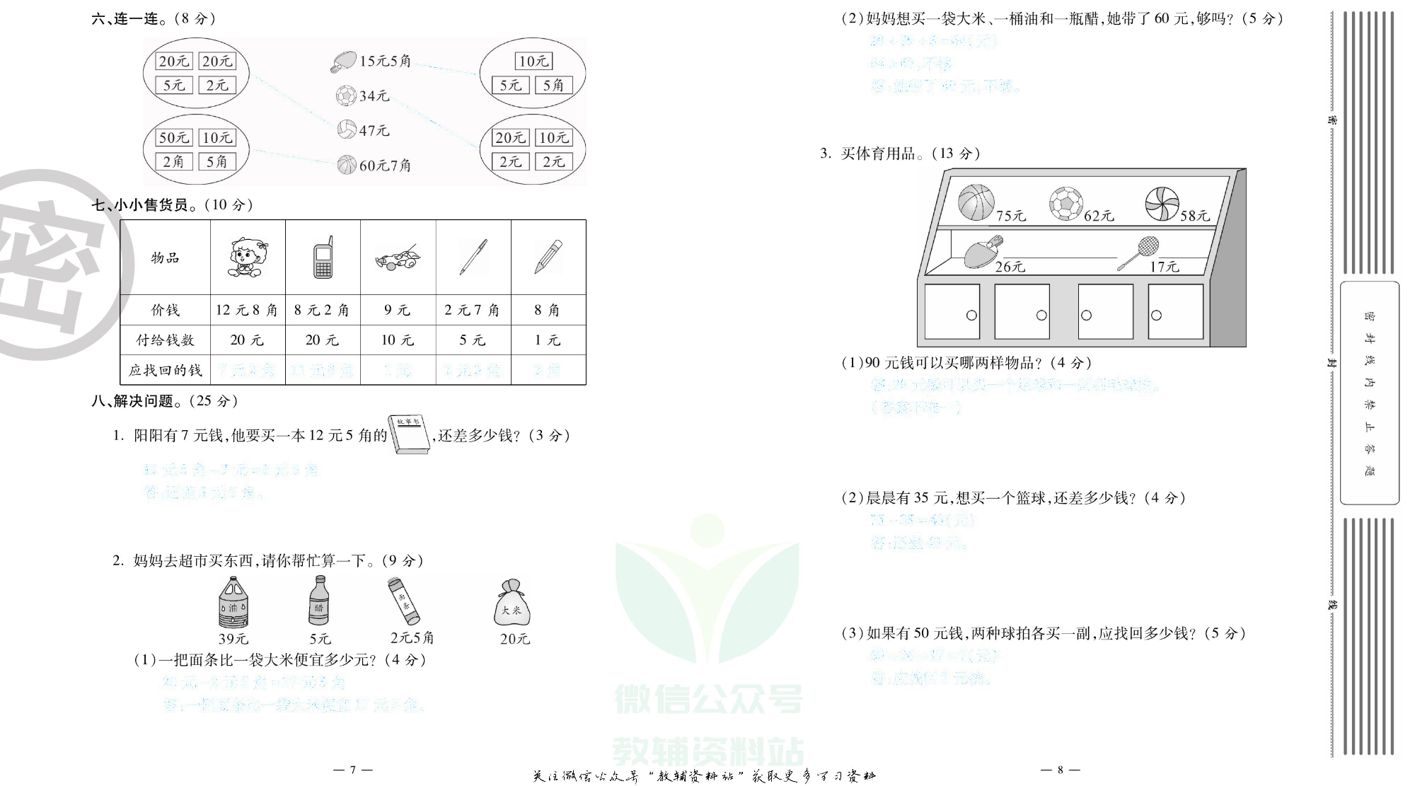 单元期末冲刺100分二年级上册数学北师版去答案版.pdf 第5页