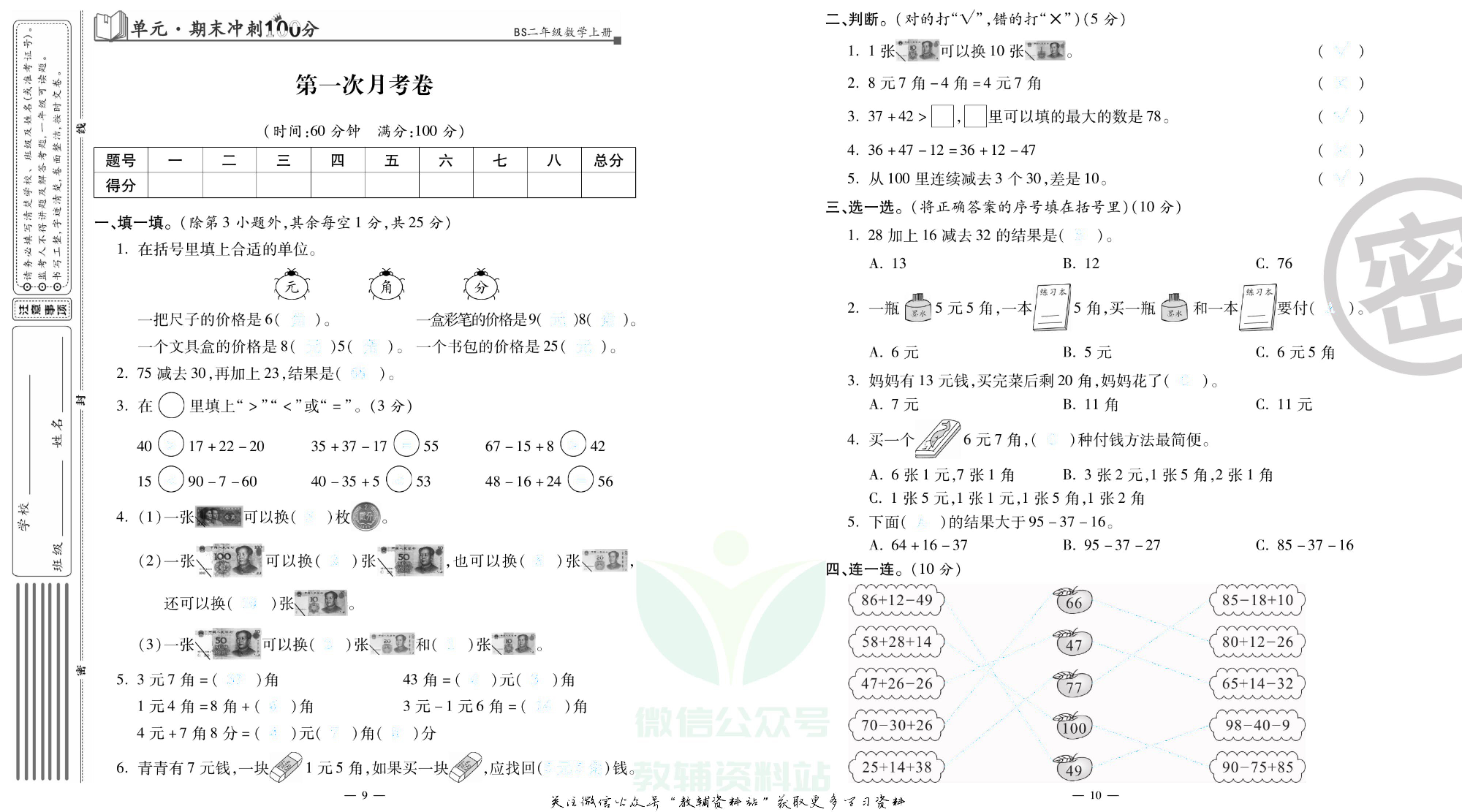 单元期末冲刺100分二年级上册数学北师版去答案版.pdf 第6页