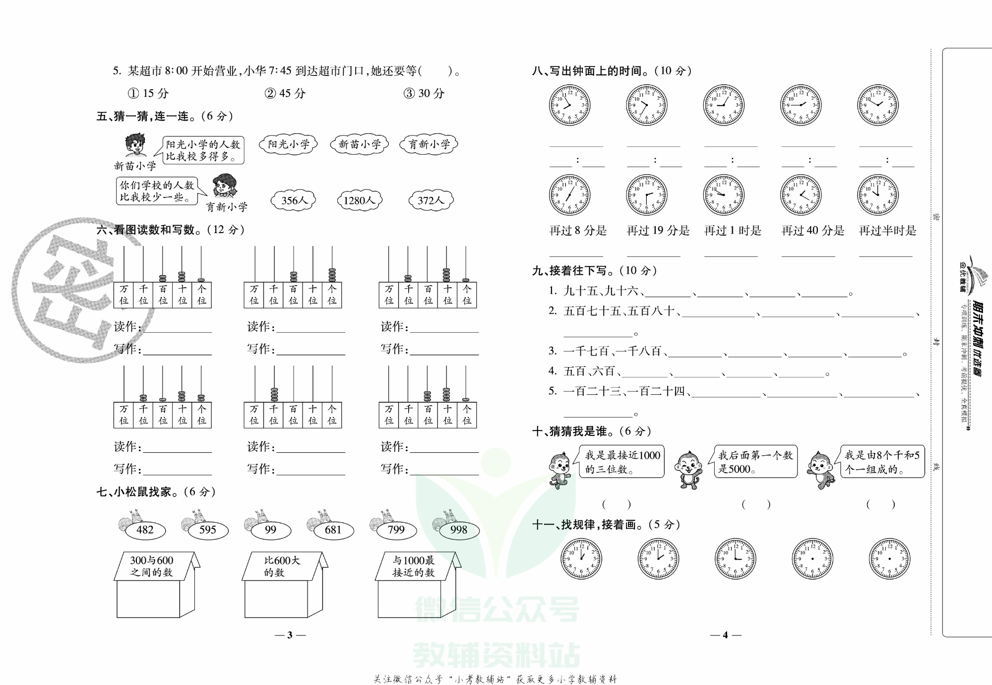 《期末冲刺优选卷》二年级下册数学西师版.pdf 第3页