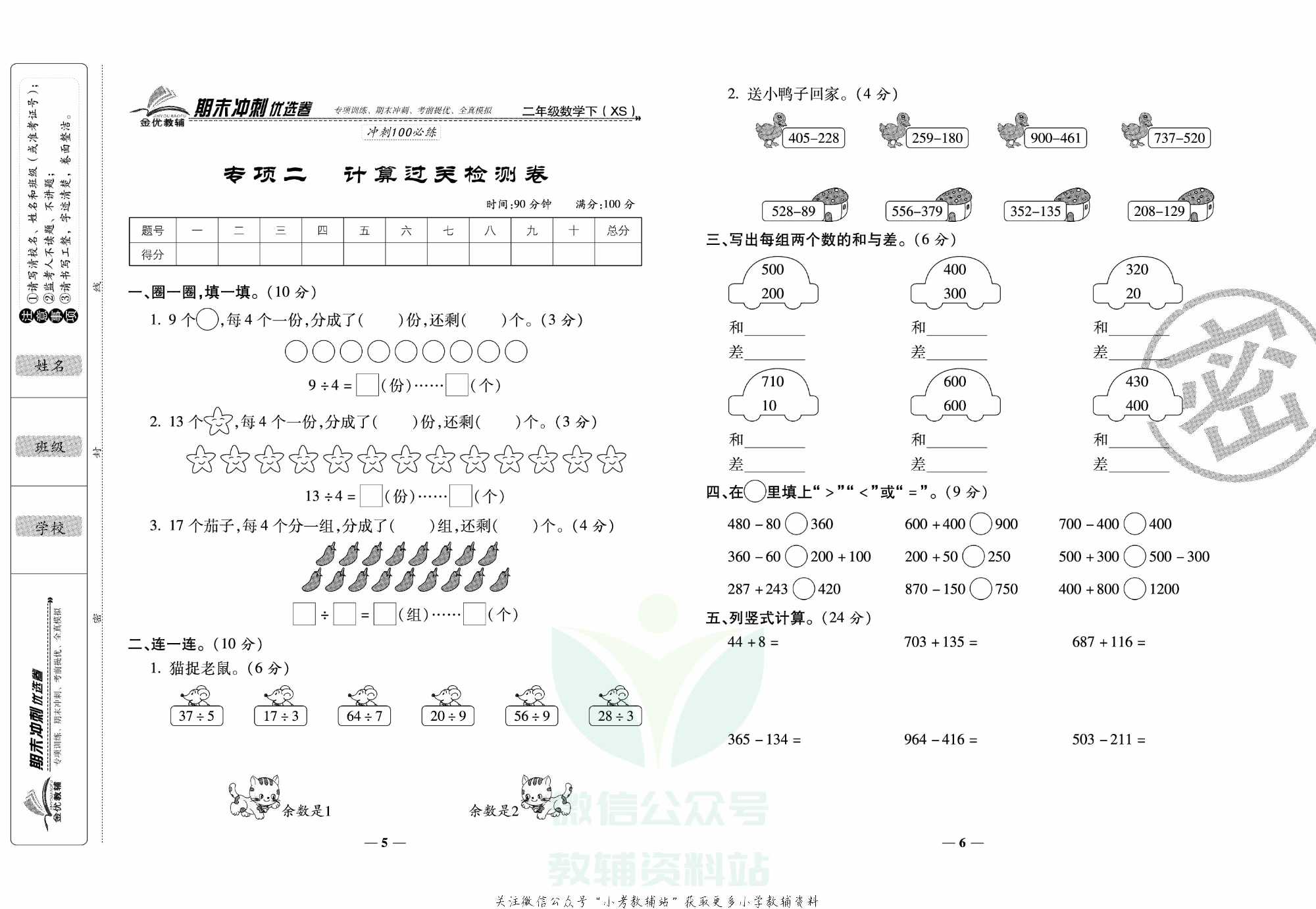 《期末冲刺优选卷》二年级下册数学西师版.pdf 第4页