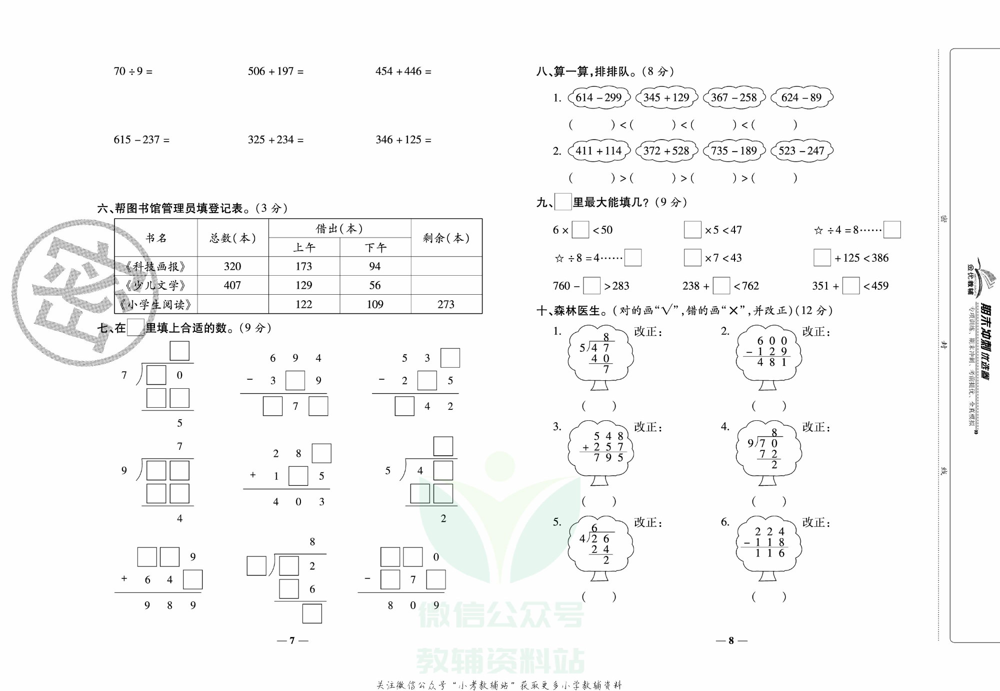 《期末冲刺优选卷》二年级下册数学西师版.pdf 第5页