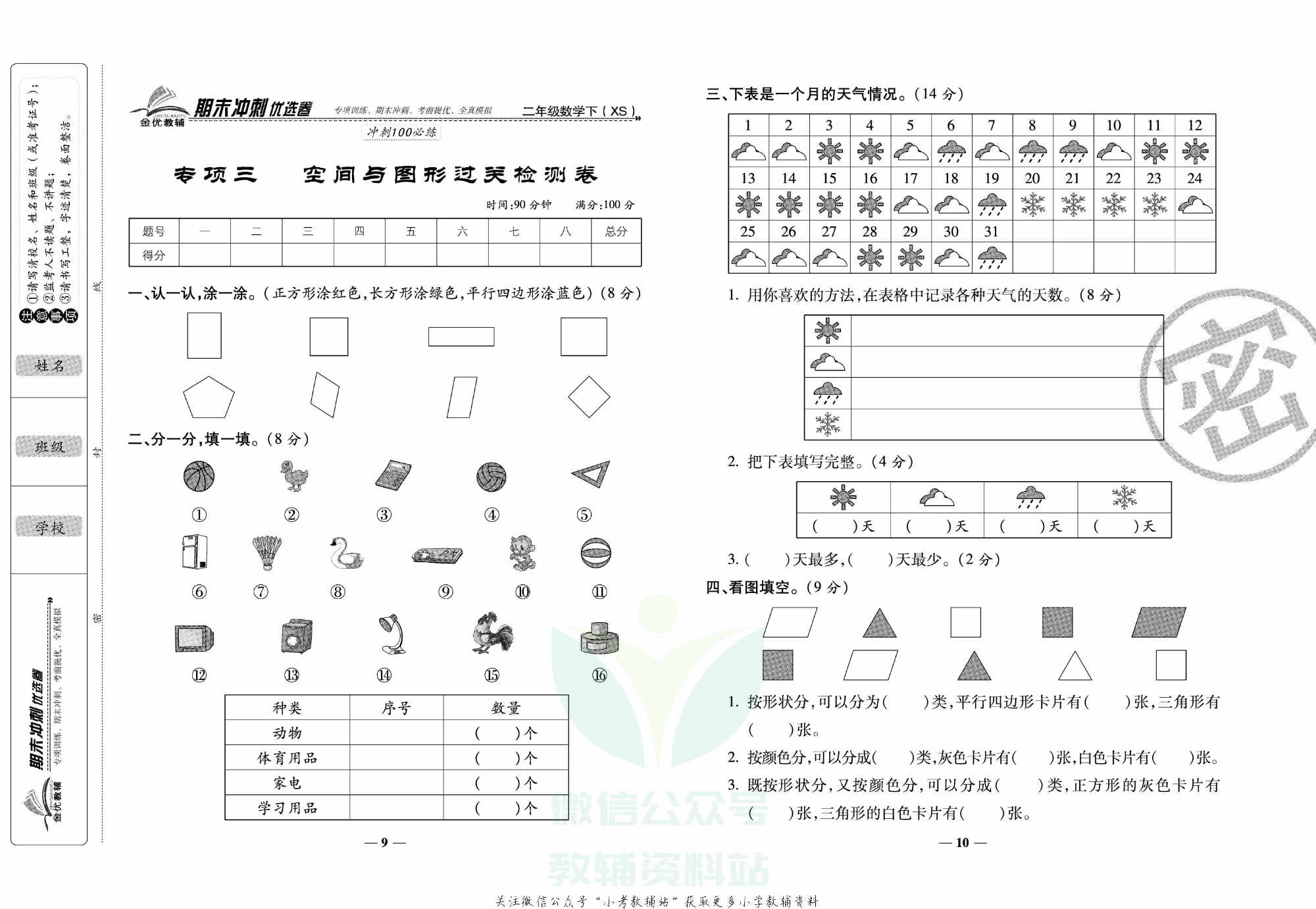 《期末冲刺优选卷》二年级下册数学西师版.pdf 第6页