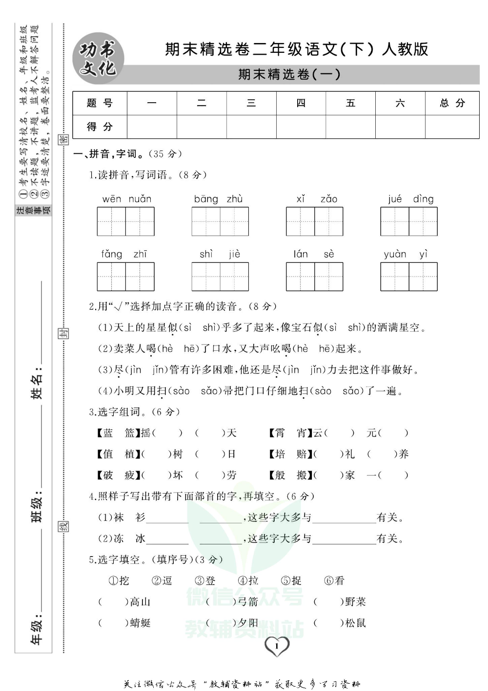 《期末精选卷》二年级下册语文人教版.pdf 第2页