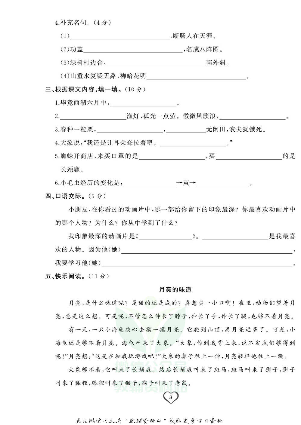 《期末精选卷》二年级下册语文人教版.pdf 第4页